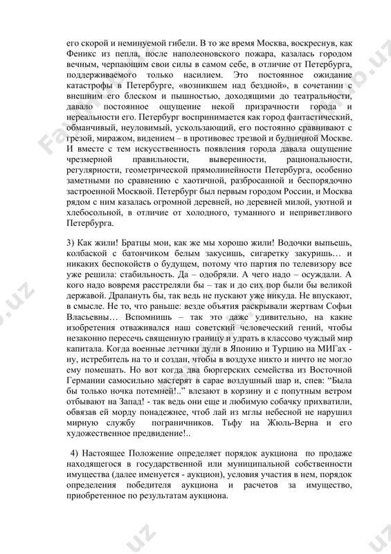 ение жесточайшего азиатского деспотизма, без которого он не смог бы и появиться на свет. эта победа над стихией придала какой-то зыбкий и двусмысленный колорит самому городу; в его основании уже лежал изначальный порок и изъян; и на всем протяжении петербургской истории не было недостатка в мрачных пророчествах о его скорой и неминуемой гибели. в то же время москва, воскреснув, как феникс из пепла, после наполеоновского пожара, казалась городом вечным, черпающим свои силы в самом себе, в отличие от петербурга, поддерживаемого только насилием. это постоянное ожидание катастрофы в петербурге, «возникшем над бездной», в сочетании с внешним его блеском и пышностью, доходящими до театральности, давало постоянное ощущение некой призрачности города и нереальности его. петербург воспринимается как город фантастический, обманчивый, неуловимый, ускользающий, его постоянно сравнивают с грезой, миражом, видением – в противовес трезвой и будничной москве. и вместе с тем искусственность появления города давала ощущение чрезмерной правильности, выверенности, рациональности, регулярности, геометрической прямолинейности петербурга, …