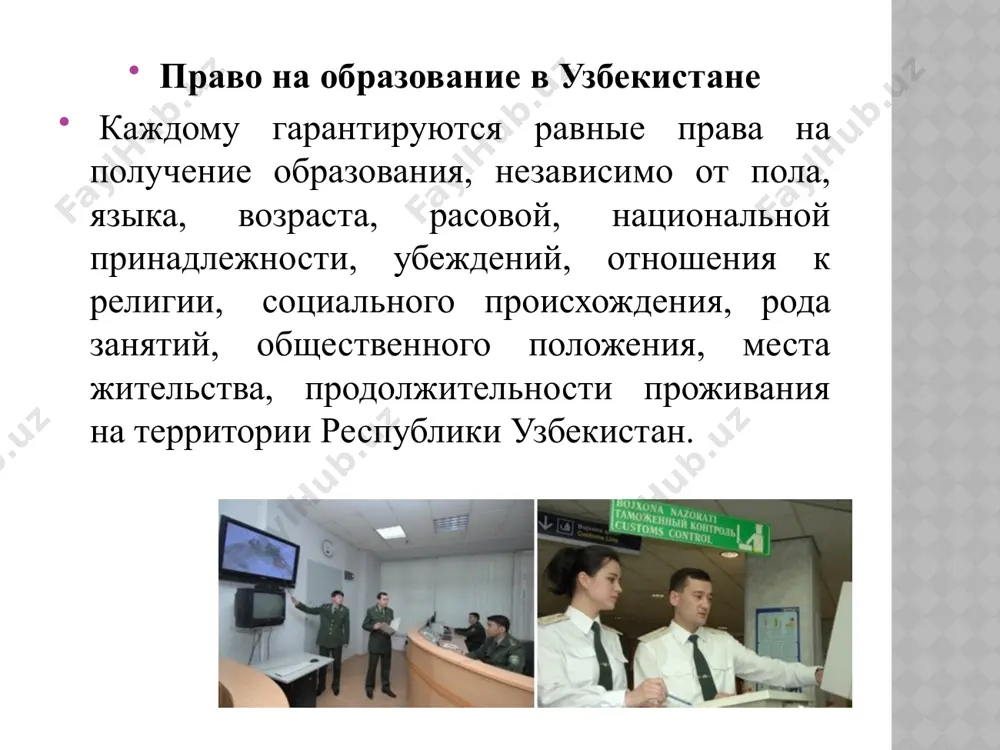 дение сша, названное в честь его перв… мецената, джона гарварда. университет в течение многих лет ув..ренно держит первое место в ведущ… миров.. рейтингах благодаря качеству преподавания и масштабам исследовательской деятельности, в его ст..нах учились или преподают более 40 нобелевск.. лауреатов. отдельного упоминания заслуж..вает библиотека гарварда, которая является самой крупной университетской библиотек…й в мире. кроме того, университет гарварда располагает самым крупн..м фондом пожертвований среди вузов мира и пр..доставляет значительное число ст..пендий. задание 5. переведите на родной язык следующие словосочетания. кардинальное реформирование; эффективный инструмент государства; гармонично развитое, высокообразованное, современно мыслящее подрастающее поколение; стабильное развитие государства; совершенствующаяся система образования; национальная модель образования; дошкольное, общее среднее, внешкольное, среднее специальное, высшее, послевузовское образование; квалифицированные кадры; целевые программы; новые учебные заведения; общеобразовательные школы, профессиональные колледжи и академические лицеи; материально-техническая база; важное и кардинальное решение; современные педагогические технологии; всестороннее развитие студентов; профессиональные навыки; электронное образование; виртуальная вузовская библиотека; иностранные языки; интенсивное развитие страны; передовые технологии обучения. задание …