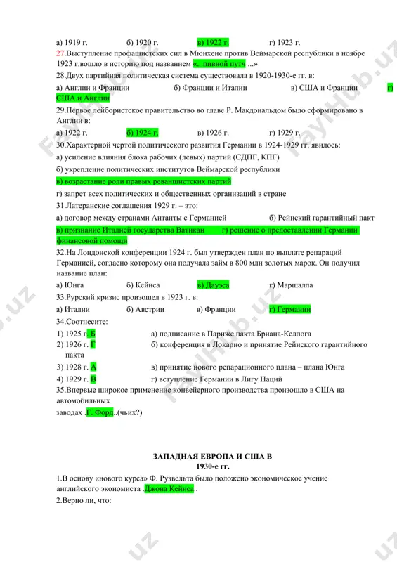ыла создана единая организация международного коммунистического движения, которая выступала за мировую социалистическую революцию и установление диктатуры пролетариата. она получила название ... коммунистический интернационал 24.вепно ли, что: а) ii интернационал возобновил свою деятельность в 1919 г. б) в 1923 г. ii интернационал был преобразован в рабочий социалистический интернационал в) социал-демократические партии европы отстаивали идею социалистической революции г) социал-демократы выступали за парламентские и другие легальные средства борьбы 1) верно а,б 2) верно а,б, в 3) верно б, в, г 4) верно а, б, г 25.назовите две европейские страны, где возникли первые организации фашистского толка италия и германия 26.поход «чернорубашечников « на рим состоялся в: а) 1919 г. б) 1920 г. в) 1922 г. г) 1923 г. 27.выступление профашистских сил в мюнхене против веймарской республики в ноябре 1923 г.вошло в историю под названием «...пивной путч ...» 28.двух партийная политическая система существовала в 1920-1930-е гг. в: а) англии и франции б) франции и италии …