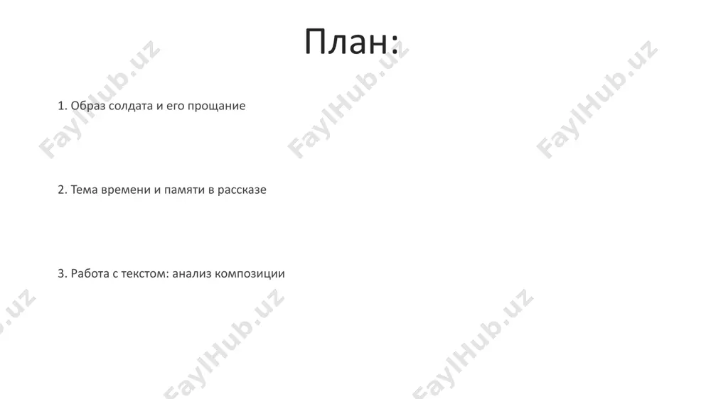 proshaniya: raznie urovni proshaniya v rasskaze aitmatov’a pokazani tri urovnya proshaniya: intimnoe proshanie soldata s materyu, proshanie s rodnoy zemlyoy, simvoliziruyushee poteryu nevinnosti i detstva, i proshanie s jiznyu, predchuvstvie smerti, zatragivayushee filosofskie voprosi bitiya. obraz materi, kak xranitelnitsi pamyati i traditsiy (3 klyuchevix epizoda: pesnya, blagoslovenie, platok) podcherkivaet glubinu proshaniya na emotsionalnom urovne, sozdavaya moshniy kontrast s besstrastnostyu voyni. obraz materi: jenskiy obraz v proizvedenii simvolicheskoe znachenie materinskogo obraza usilivaetsya cherez detalnoe opisanie eyo vzaimodeystviya s prirodoy – ona yavlyaetsya eyo neot'emlemoy chastyu, chto podcherkivaet tesnuyu svyaz cheloveka i okrujayushey sredi v proizvedenii. obraz materi v povesti protivopostavlen obrazu docheri, demonstriruya konflikt pokoleniy i stolknovenie traditsionnix tsennostey s progressom; eto podcherkivaetsya cherez razlichnoe vospriyatie ugrozi zatopleniya rodnoy zemli - dva protivopolojnix vzglyada. sravnenie s drugimi proizvedeniyami aytmatova v otlichie ot pozdnix proizvedeniy aytmatova, fokusiruyushixsya na globalnix problemax, "proshay, gulsari!" sosredotochena na bolee kamernoy, lichnoy tragedii, s aktsentom na psixologicheskom …