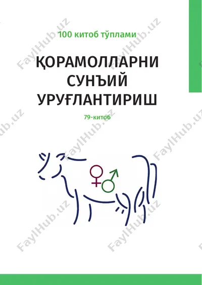 қорамолларни сунъий уруғлантириш — PDF