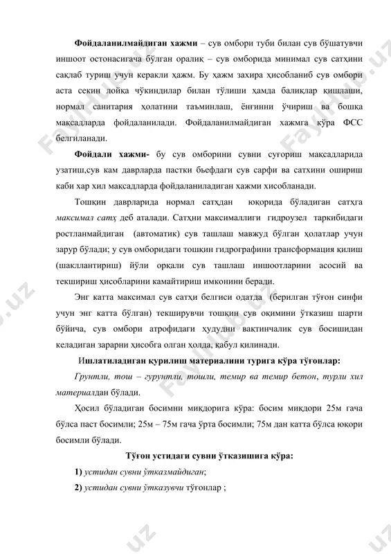 устаҳкамлигидан бир неча бор кичик ҳисобланади. бундай грунтлардан қурилган тўғонлар грунтли тўғонлар деб аталади. ушбу тўғонларнинг эскича номи тупроқ тўғонлар деб юритилар эди. бироқ, бундай ном улар бунёд этилган материалга мос келмайди. чунки, тупроқ деганда қурилиш материали сифатида фойдаланилмайдиган ер юзасининг устки, тупроқли қатлами тушунилади. гидротехника қурилиши амалиётида сунъий майдалаш йўли билан олинадиган маҳаллий қурилиш материали - тош ҳам тўғон барпо этишда қўлланилмоқда. тошдан барпо этилган тўғонлар “тошли тўғонлар” деб номланади ва бу атамадан кейинги вақтларда кенг фойдаланилмоқда. механик таркиби бўйича бир жинсли ёки ҳар хил жинсли грунтлардан барпо этиладиган сув димловчи иншоотларга грунтли тўғонлар деб аталади. грунтли материаллардан барпо этилган тўғонлар бизнинг эрамизгача ҳам мавжуд бўлган. аммо, уларни лойиҳалашнинг назарий асослари янги фан соҳалари-грунтлар механикаси, фильтрация назарияси, қояли жинслар механикаси ва бошқалар базаси асосида ишлаб чиқилди. транспорт воситаларининг ривожланиши ва тўғон қурилишда грунт ишларини механизациялаш грунтдан қурилаётган тўғонларнинг кенг тарқалишига сабаб бўлди. бу иншоотларнинг ўлчамлари ҳам йириклашди: агар ўтган …