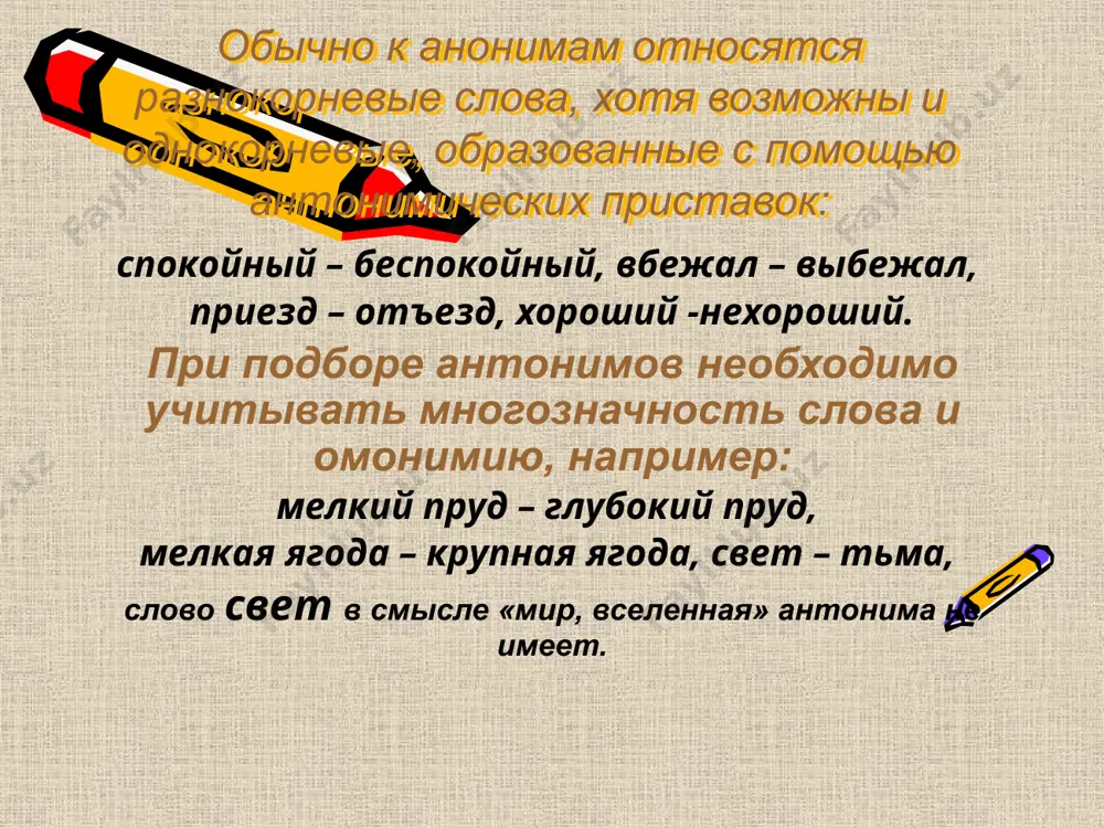 антонимы - Page 3