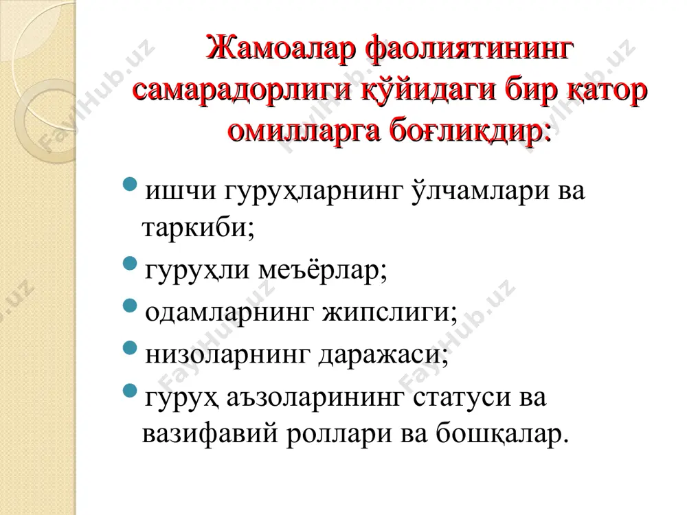 ойдаланишга асосланган ҳукмронлик 1. мажбур қилишга асосланган ҳукмронлик. ижрочи раҳбар уни шундай жазолаши мумкинки, бу нарса унинг энг зарур эҳтиёжига ҳалақит бериши мумкинлигига ишонади. ҳукмронликнинг бу тизими инсонпарварий эмас. бундан ташқари, ўртача харажатларда самарали назоратни ушлаб туриши мумкин эмас, чунки одамларнинг ташкилотни онгли равишда алдашга интилиши кучаяди. тадқиқотлар шуни кўрсатадики, ҳукмронликнинг бундай тизимидан фойдаланиладиган ташкилотларда, қоидага кўра, меҳнат унумдорлиги юқори эмаслиги ва маҳсулот сифати пастроқлиги, ҳамда ходимларнинг ўз ишидан қаноатланмаганлиги кузатилади. 2.мукофотлашга асосланган ҳукмронлик мукофот ваъда қилиш - бу одамларга таъсир кўрсатишнинг энг эски ва самарали усулларидан биридир. ижрочи бу таъсирга қаршилик кўрсатмайди, чунки у раҳбарнинг истагини бажаргани учун мукофот олишига умид қилади, раҳбар унинг муҳим эҳтиёжини қаноатлантириши мумкинлигига ишонади. аммо амалда раҳбар ҳамма вақт ҳам ўз ходимларининг мукофотлай олмайди,чунки ҳар бир ташкилотда ресурслар чеклангандир. қийинчиликлар яна мукофот остидан нимани тушуниш кераклигини белгилаш осон эмаслиги сабабли ҳам вужудга келадилар. пул ёки обрўлироқ лавозим ҳамма вақт ҳам инсонда таассурот қолдириши ва …