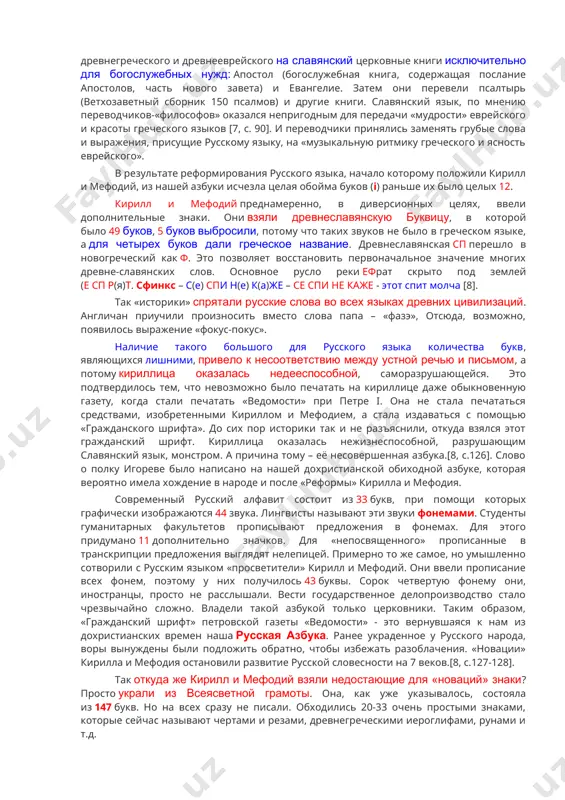 х греческих писателей, что многие скифские племена знали грамоту и что сами греки приняли алфавит от пеласгов, народа также скифского, или, что все равно, славяно-русского происхождения. из всего, здесь выведенного, явствует, что славяне имели грамоту не только прежде всех западных народов европы, но и прежде римлян и даже самих греков, и что исход просвещения был от руссов на запад, а не оттуда к ним». [3, c.28-29]. за составление учебников по истории руси впервые в 18 веке взялись иностранцы, особенно немцы. всё выдающееся в русской истории ими замалчивалось или искажалось. не зная русского языка, они разбирали древнерусские летописи и составляли свою иностранную версию. во главе таких «знатоков» русского языка и славяно-русских летописей стоял август людвиг шлёцер, случайно попавший в 1761 году в россию по приглашению придворного историографа г.ф.миллера, а впоследствии он стал членом нашей российской академии наук. в своем труде «нестор. русские летописи», изданном на немецком языке шлёцер делает выводы, что …