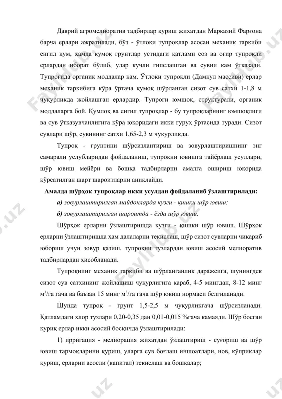 текис тарқалмаган бўлса, унумдорлигини сақлаш мақсадида устки унумдор қатлам озроқ 30-35 см гача олинади. кучли шўрланган тупроқлар ва шўрҳоклар 5-6 мартадан ювилади. яхши натижаларга эришиш учун биринчи ва иккинчи, иккинчи ва учинчи шўр ювишлар оралиғидаги вақт 1-2 кун бўлиши керак, кейинги шўр ювишлар орлиғидаги вақт 3-7 кунгача чўзилиши мумкин. беда ерларни энг яхши ўзлаштиргич ҳисобланади. ёлғиз экилади. беда тузга чидамсиз бўлганлиги учун уни устки қатламлари етарлича шўрсизлантирилган тупроқларга экиш мумкин. яхши ювилган асосий ерларга эса чигит экилиши керак. етарли даражада шўрсизлантирилмаган участкаларга маккажўхори экиш ярамайди. у тузга чидамсиз бўлади, бундай участкаларга фақат тузга чидамли экинлар (лавлаги, оқ жўхори, кунгабоқар) экиш мумкин. кунгабоқар ва оқ жўхори силос учун экилади. шўрланган ерларни шоли экиб ўзлаштириш. механик таркиби оғир, кучли шўрланган, катта шўр ювишнормасини талаб қилувчи ерларни шоли экиш йўли билан узлаштириш фойдали. шоли экилганда шўр ёзнинг энг иссиқ, тупроқ ва сувнинг энг қизиган вақтида ювилади. шунда тупроқдаги тузлар яхшироқ ва тезроқ ювилади. …