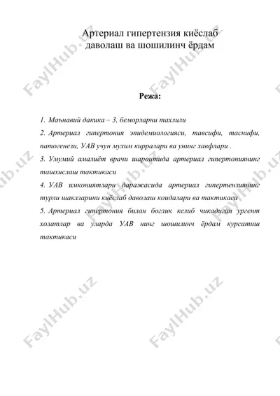 артериал гипертензия киёслаб даволаш ва шошилинч ёрдам — DOC