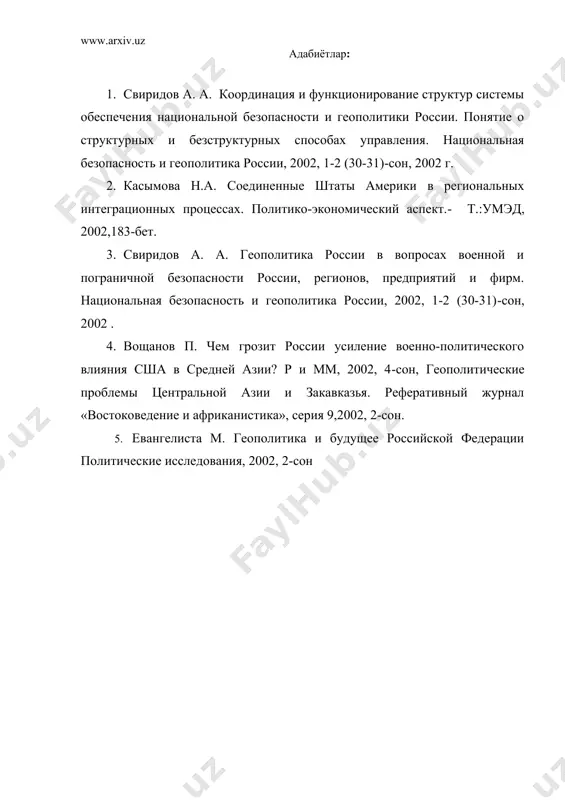 щее российской федерации политические исследования, 2002, 2-сон