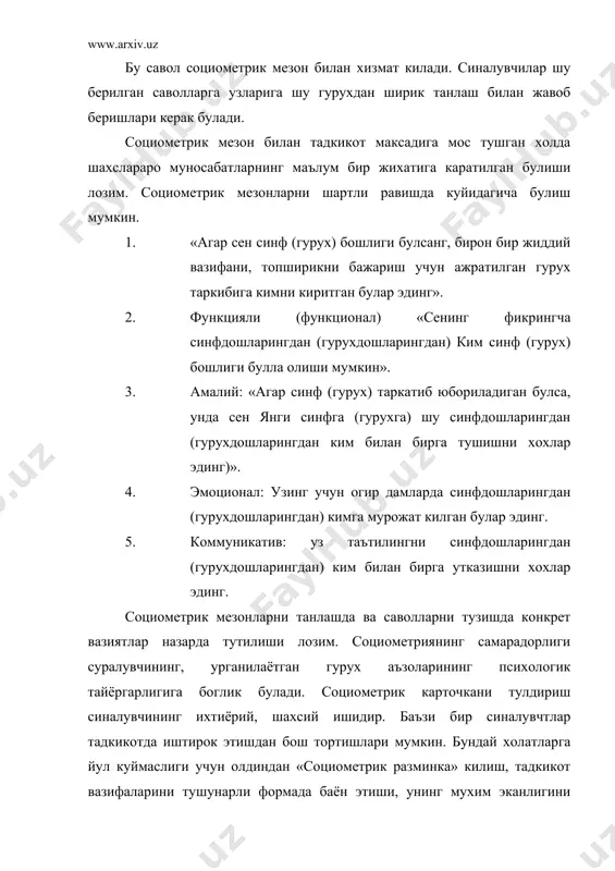 да кутилмаган нохуш ходисаларга олиб келиши, муносабатлар узаро мулокотда, узаро низоларни келтириб чикариши мумкин. стратегик карточкаларни тулдиришда хар бир уквчтга мустакиллик берилиши керак. хеч кандай айтиб бериш ва карточкаларни уйга олиб кетишга йул куймаслик керак. энг яхшиси гурухнинг барча аъзоларини тадкикотдга жалб кила олишдир. социометрик тадкикот олиб бораётган укитувчи узини эркин ишончли очик тутиши керак. стратегик карточкаларини укитувчи бутун синф учун олдиндан тайёрлаб куйиши максадга муофикдир. бунда карточканинг юкори кисмининг унг томонига тадкикотда иштирок этаётган укувчининг фамилияси ёзилади. фойдаланилган адабиётлар. 1. э.гозиев ва бошкалар «психология муаммолари» 1999 й. 2. ф.абдурахмонов. давлетшин «одамлар билан кандай мулокотга киришиш ва ёшдашиш керак» 1996 й. тошкент. 3. «психология изохли лугат» 1998 й. 4. м.г.давлетшин тахрири остида «ёш психологияси ва педагогик психология» 1974 й. тошкент. 5. э.гозиев «ёш психологияси» 1994 й. 6. адизова «укитувчиларнинг шахслараро муносабатларини психологик диагностикаси ва коррекцион ишлари».