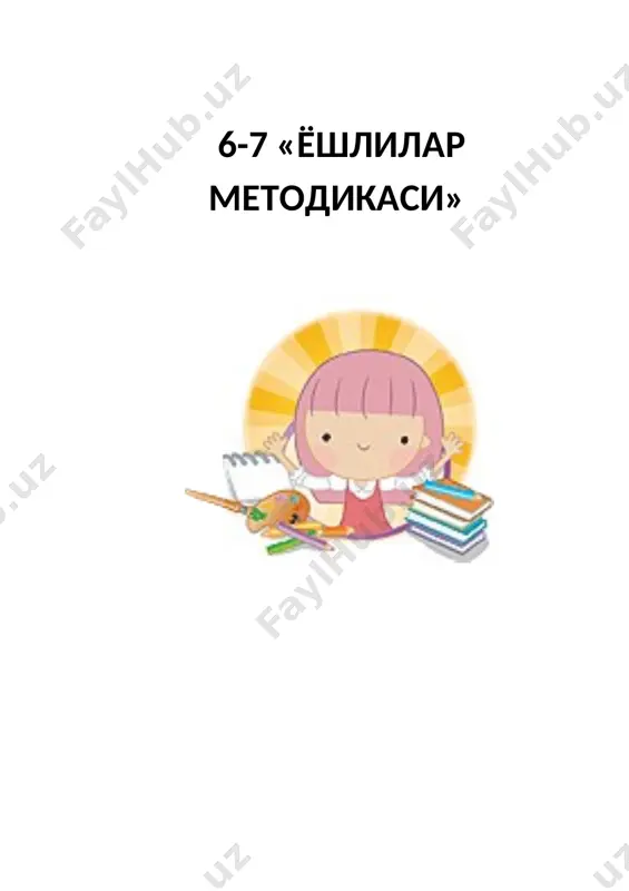 og konkret bolaning o'qishga tayyorligini aniqlash uchun zarur metodikani tanlashga yordam beradigan juda muhim ma'lumot olishi mumkin. shuning uchun biz bolaning maktabga tayyorligini tashxis qilishni test suhbatdan boshlashni tavsiya etamiz. guruh qilib tekshirishda test suhbati tavsiya etilmaydi. u 2-3 bola bilan ishlaganda qo'llanilishi mumkin. bola bilan suhbatlashish jarayonida u siz bilan suhbatlashishni istashi mu-him. agar siz bolani qiziqtira olmasangiz, sizning savollaringizga bolaning beradigan javoblarini uning ijtimoiy etuklik ko'rsatkichi sifatida qarash mumkin emas. savollarni imtihon emas, «ishonchli suhbat» tarzida berish kerak. bola siz berayotgan savol haqiqatdan ham qiziqarli ma'lumot olishingiz uchun kerakli ekaniga ishonishi kerak. taklif qilinayotgan savollar biroz akademik shaklda tuzilgan. bolaning o'ziga xos tomonlarini, muloqot muhitini, vaqt sarfi va boshqa shaxslarning ishtirokini hisobga olib, savollarga ijodiy yondashi-shingiz mumkin. qo'yilgan savolga mos keladigan javoblar to'g'ri hisoblanadi. «onam vrach bo'lib ishlaydi. itning panjasi xo'roznikidan katta». «onam komila. dadam ishda ishlaydi» kabi javoblar noto'g'ri hisoblanadi. agar savol murakkab bo'lib, bola javob berishga …