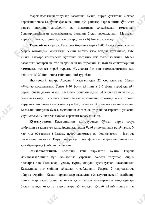 уҳитга вирус ажратиб туради. қуриб кўчиб тушган пат фолликулалари ва қазғоқлар билан ҳам вирус ажралиб тушади. вируслар товуқхоналарнинг чангларида кўп учрайди. табиий шароитда вирус икки йўл билан тарқалади: касал товуқлардан олинган эмбрионлар-вирус ташувчилар орқали (вертикал йўл билан тарқалиш); бевосита ва билвосита касаллик қўзғатувчисининг манбаи орқали (горизонтал йўл билан тарқалиш). бундан ташқари, қора қўнғизлар ҳам вирус ташувчи хизматини ўтайди. вирус ташувчанлик ва вирус тарқатувчанлик марек касаллигида умр бўйи давом этиши мумкин. жўжаларнинг қорин пардасига, мускули орасига, венасига, териси остига, интрацеребрал ва интраназал усулларда юқумли материал юбориб, касаллик қўзғатиш мумкин. бир кунлик жўжалар яхши ва қулай объект ҳисобланади. патогенези. касалланган паррандалар қонида вирус аниқланади. организмда вирус лейкоцитлар билан тарқалиб, лимфоид ҳужайраларда ўсиб, ривожланади (фабриция халтачаси, талоқ, тимус, муртак ва кўр ичакда). буйрак каналининг эпителиал тўқималари ҳамда патлар фолликулалари вирус ривожланиб ўсиши учун энг қулай жойдир. оқ қон таначалари кучли зарарланади. клиник белгилари. марек касаллигининг вируслари вирулентлик хусусияти бўйича бир-биридан фарқ қилади. унинг …