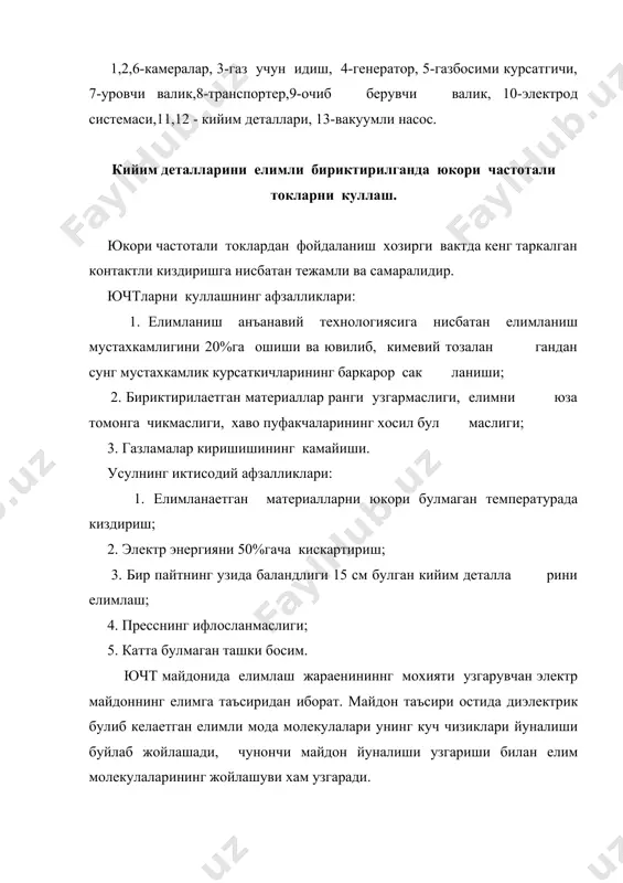 6) ва (40,68 _+ . 0,05) мгц. "kiefel"(фрг) фирмаси томонидан "loreisailer" ва "kufner" фирмалари билан хамкорликда ючт ердамида деталларни куп катламли бириктиришга мулжалланган пресс ишлаб чикарилган. прессда 27 мгц частотали узгарувчан токдан фойдаланилади. пресс куввати - 7 квт; унумдорлиги - 1 сменада 1000...2000 пальто. бириктириш вакти 3 с дан 4 мин гача. прессда термоелим материаллари кулланилиб тайерланадиган устки кийим бутун ассортиментига ишлов бериш учун мулжалланган. ючтни куллаб деталларни 2...6с давомида бириктириш буйича ижобий натижаларга эришилган [3]. кийим деталларини елимли бириктирганда доимий магний майдонини куллаш магнит майдони фойдаланиш самарадорлиги шундаки, бунда елим суюлмаларининг кутбланган макромолекулалари ковушкок окувчан холатда магнит куч чизиклари йуналиши буйлаб жойлашади, бу эса унинг структурасини тартиблаштириб когезион мустахкамлигини оширади. бундай ишловни амалга ошириш магнит прессда вужудга келиши мумкин. 4- расмда елимланиш текислигига перпендикуляр ва паралел йуналтирилган магнит куч чизиклари мосламанинг схемаси келтирилган. пресс таркиб топган 2та естикдан: кузгалмас юкориги ва маълум куч билан бошкариладиган пастки 7 кисмдан иборат.юкориги …