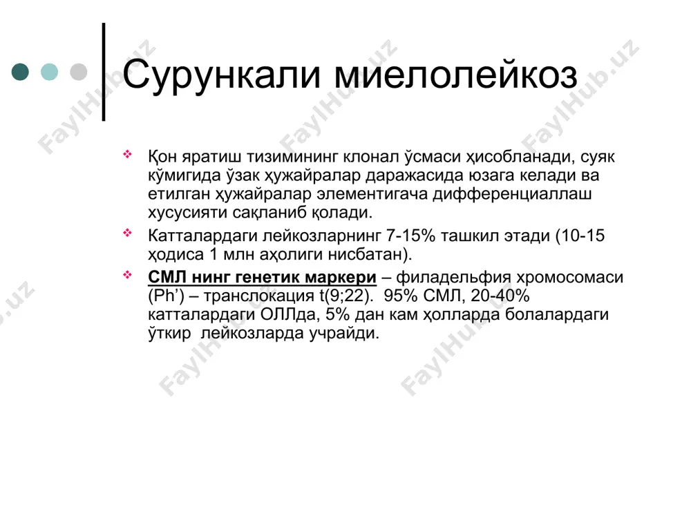 р сонини ортиши. клонал эволюцияниниг цитогенетик исботланиши какой механизм трансформации хронической стадии в бластный криз? ген bcr-abl присутствует как в хронической, так и в бластной стадии хмл размеры опухолевой популяции увеличиваются в хронической стадии каскадное нарастание генетической нестабильности кроветворных клеток и микроокружения клоны с дополнительными мутациями склонны к повреждениям днк, постепенно накапливаются и и превышают клоны пролиферирующих клеток в хронической фазе. сурункали босқични бласт кризга трансформациясида қандай механизм? bcr-abl гени смлнинг ҳам сурункали, ҳам бласт босқичида мавжуд бўлади ўсма популяциясининг ўлчамлари сурункали босқичда ортиб боради қон ҳужайралари ва микроўрам генетик беқарорлигини каскадли ортиб бориши қўшимча мутацияли клонлар днкни жароҳатлашга мойил бўладилар, аста секин тўпланади ва пролиферацияланувчи ҳужайралар клонини сурункали фазада орттиради терминальная стадия 95% - бластный криз 5% - миелофиброз и гематосаркома развивается спустя 4-5 лет от начала заболевания терминал босқич 95% - бластли криз 5% - миелофиброз и гематосаркома касаллик бошлангандан сўнг 4-5 йил ўтган ривожланади терминальная стадия бластный …