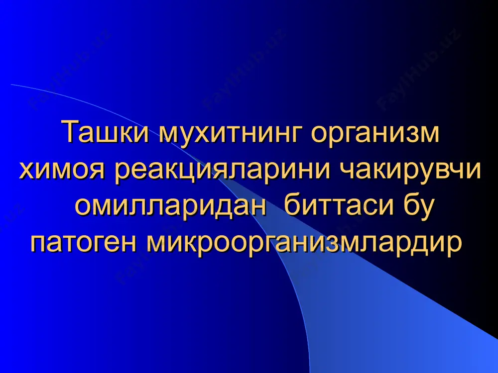 вожланишида тери ва шиллик кават барьер ларининг ахамияти жуда катта. микроблар учун бутунлиги бузилмаган тери ва шиллик каватлари енгилмас тусик булиб хизмат килади. механик ёки бошка омилларнинг таъсири эпидермис ва шиллик каватлар бутунлигини бузилишига олиб келади ва инфекция учун «кириш дарвозалари» очилади. микроблар организмга арзимаган микротравмалар натижасида осонгина кириб олади ва тукималараро бушликка утиб, лимфа системаси оркали лимфа окими билан тукималарнинг чукуррок катламларигача етиб боради. хирургик инфекянинг кейинги ривожланиши ва йирингли жараённинг таркалиши куйидагиларга боглик: - организмнинг иммунологик холатига - микробларнинг вирулентлигига хирургик инфекциянинг ривожланишида катта ахамиятга эга: 1. тукималарнинг анатомо-физиологик хусусиятлари 2. тукималарнинг иммунобиологик хусусиятлари уткир йирингли инфекциянинг ривожланишига олиб келади: 1. кириш дарвозалари сохаси терисидаги трофик узгаришлар (кон куйилиши, некроз) 2. полиинфекция (бир неча хил микрофлораларнинг синергик) 3. суперинфекция (вирулентлиги хар хил булган янги тур микробларнинг кириши). хирургик инфекциянинг махаллий белгилари: кизариш шиш огрик температура зарарланган аъзо ва тукималар функциясининг бузилиши бу симптомларнинг намоён булиш даражаси организмнинг реактивлигига …