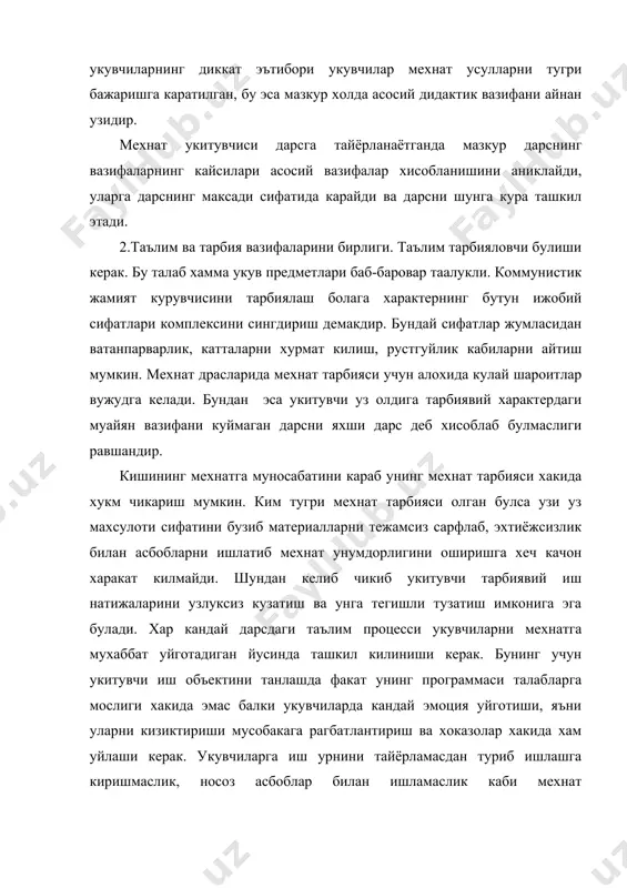 рсни режалаштиришда бундай укувчилар билан утказиладиган тарбиявий ишларни махсус режалаштиради. мактабларни иш тажрибасида тенглашишини, хамма укувчилар бажонидил кучи етганича мехнат кила бошлашини курсатмокда. аммо бунга дарсда таълимий ва тарбиявий вазифаларни бирлиги таъминланган такдирдагина эришилади. 3.укув материалини тугри танлаш. укув материалини танлашда дапрснинг максади, укувчилар олдинги мехнат дарсларида олган билим ва малакалар: фан асосларига оид билимларни: уларнинг жисмоний ривожланганлиги каби катор омиллар хисобга олинади. мисол сифатида, ёгочга, металга ишлов беришда, шунингдек электромантаж ишларига кулланиладиган режалаш операциясини оламиз. бу операцияни укувчилар биринчи марта 5-синфда бажарадилар. бундан тугри туртбурчак шаклидаги контурга эга булган деталларни шаблон буйича режаланади. 7-синфда геометрик ясашлар ёрдамида бажарилади. 8-синфда режалашга талаблар ортиши мумкин, чунки укувчилар бу операция учун мухим маълумотлар: учбурчак ва доирадаги метрик муносабатлар, уткир учбурчакнинг тригонометрик функциялари, ички ва ташкил чизилган учбурчаклар ва хоказолар билан танишадилар. куриниб турибдики, банда материал укувчиларнинг олдинги тажрибалари ва фан асослари буйича олган билимларига боглик холда танланади. иккинчи мисол. хар бир синфда …