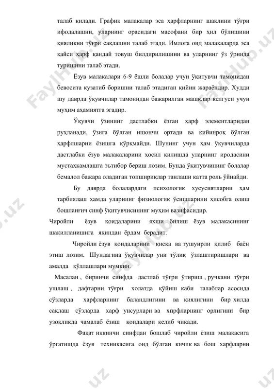 н шахс бўлиб етишишида жамият ишларида фаол қатнашишида, нутқнинг тўғри ривожланган бўлиши катта аҳамиятга эга. чунки нутқ бу кишилар аро алоқа қуриш, тарбия, маориф ва ижодиёт учун қудратли воситадир. шу боисҳар бир инсонни ўз фикрини тўлиқ ифода этишга ўргатиш лозим. нутқ болаларда аста-секинлик билан катталар нутқи асосида ривожланиб боради. нутқ инсон онги фаолиятининг ўзига хос мураккаб ташкил топган шакли тарзида намоён бўлади. нутқ оғзаки ва ёзма шаклларда қўлланилади. оғзаки нутқ ҳаётда кишилар билан муносабатда бўлиш уларга тақлид қилиш йўли билан ривожланиб, боладан махсус ўқиш ва ўрганишни талаб этмайди. ёзма нутқ оғзаки нутқ асосида ривожланади. синтактик жиҳатдан қараганда ёзма нутқ тўлиқ ва мукаммал нутқдир. бу нутқ фикримизни ихтиёрий ифодалаб беришнинг энг яхши воситасидир. ёзма нутқ мураккаб жараён бўлиб, харфлар ва белгилар ёрдами билан харфлар, сўзлар, гапларни кўз билан идрок қилишга, қўл билан ёзишга мўлжалланган нутқдир. мактаб дастурини тўлиқ эгаллашда боланинг ёзма нутқи тўлиқ шаклланган бўлиши керак. биринчи синф бошланғич таълимнинг энг …