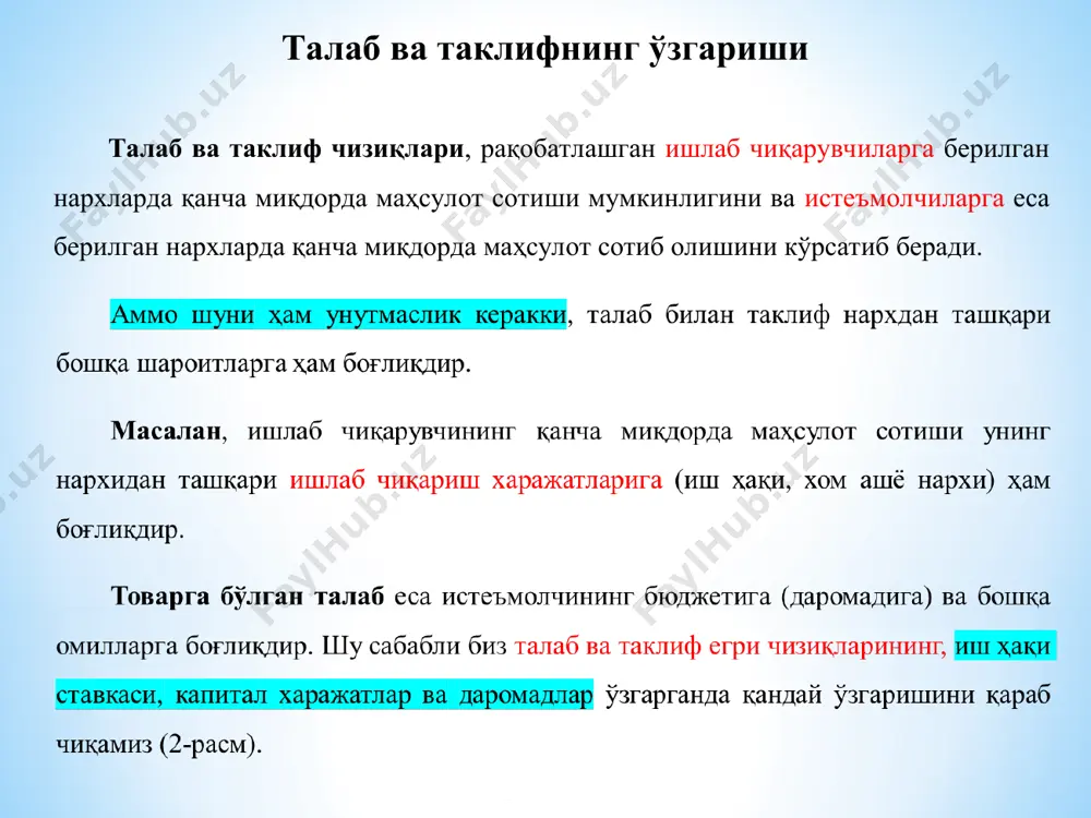 си. баъзи вақтларда бозор нархи давлат томонидан ўрнатилади. нарх максимал дейилади, агар ўрнатилган нарх мувозанат нархдан кичик бўлса ( - мувозанат нарх) ва нархни максимал нарх дан юқори белгилаш таъқиқланса. максимал нарх баъзи бир маҳсулотларга аҳолини ушбу маҳсулот билан маълум даражада таъминлаш мақсадида давлат томонидан ўрнатилади. талаб ва таклиф назариясига кўра, максимал нархнинг ўрнатилиши маҳсулот танқисли-гига олиб келади. нарх максимал бўлганда маҳсулот танқислиги маҳсулотнинг нархи минимал нарх дейилади, агар минимал нарх мувозанат нархдан катта бўлса, ( -мувозанат нарх) ва нарх ни пасайтириш мумкин бўлмаса. бундай минимал нарх давлат томонидан, ушбу маҳсулотни ишлаб чиқарувчиларни ҳимоя қилиш учун ўрнатилади. минимал нархнинг ўрнатилиши, ортиқча маҳсулотнинг вужудга келишига олиб келади ёки маҳсулотлар сотилмасдан омборларда тўпланиб қол-ишига олиб келади. нарх минимал бўлганда маҳсулот ортиқчалиги re талабга нархдан бошқа таъсир қилувчи омилларни ҳисобга оладиган бўлсак, кўп омилли талаб функцияси қуйидагича ёзилади: бир ўзгарувчили таклиф функцияси қуйидаги кўринишда ёзилади: талаб қонуни бўйича нархдан бошқа омиллар таъсири ўзгармаганда …