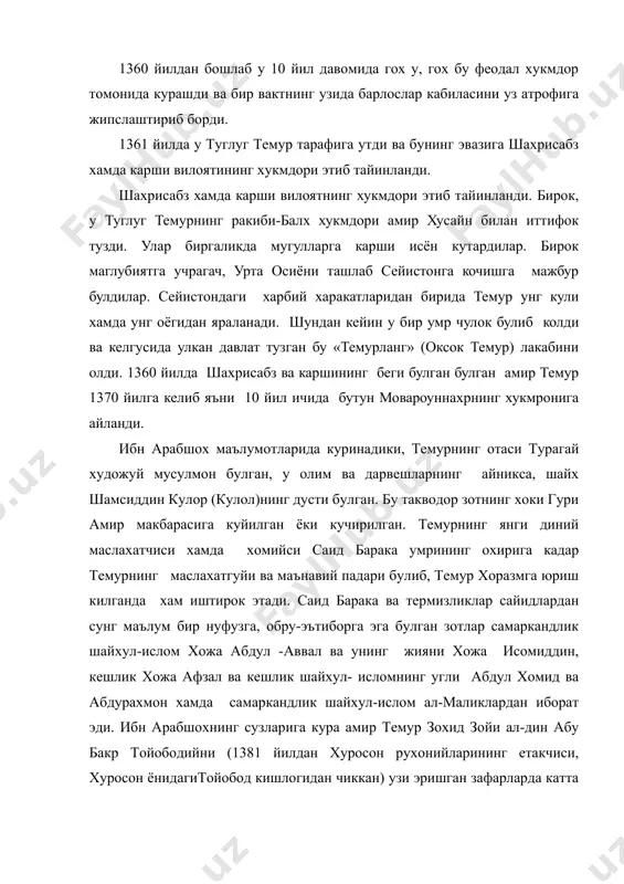 и ва динга булган жонкуярлигини бурттириб курсатишга мойил булганлар. шубхасиз, амир темур уламо ахлининг хомийси булган улар билан тенгма-тенг мулокотлар олиб борган ва айникса пайгамбар авлодларига хурмат билан караган: сохибкироннинг уз тугишганларидан ташкари унинг давлатида хаёти дахлсиз хисобланган яккаю-ягона одамлар сайидлар булган дейиш мумкин. бундан ташкари, хофизи абру ёзишича, темур дини исломни мустахкамлаш учун гамхурлик килган, у хеч качон вакфларнинг пул билан боглик ишларига аралашмас эди. бартольд яна бир уринда темур тарихни жуда яхши билган, деб ёзади. бартольднинг бу сузлари тарихчи ибн халдуннинг темур билан булган сухбат мазмунига суяниб ёзилган. гап шундаки, факат xvi аср охирларига келибгина араб файласуфи ибн халдун (1332-1406) илк бор мусулмон дунёсида тарихни хикоя килиб беришдан ташкари, вокеаларнинг сабабий богланишларини хам, прагматик баён (тарихдаги объектив тараккиёт конунларини очиб бермасдан, вокеаларни факат ташки богланиши ва изчиллигига караб тасвирлаш) килиб бериш ва умумдунё тарихининг тараккиёт конунларини белгилаш борасида уриниб курди. ибн халдун табиат ва инсоният тарихи уртасида диаликтик …