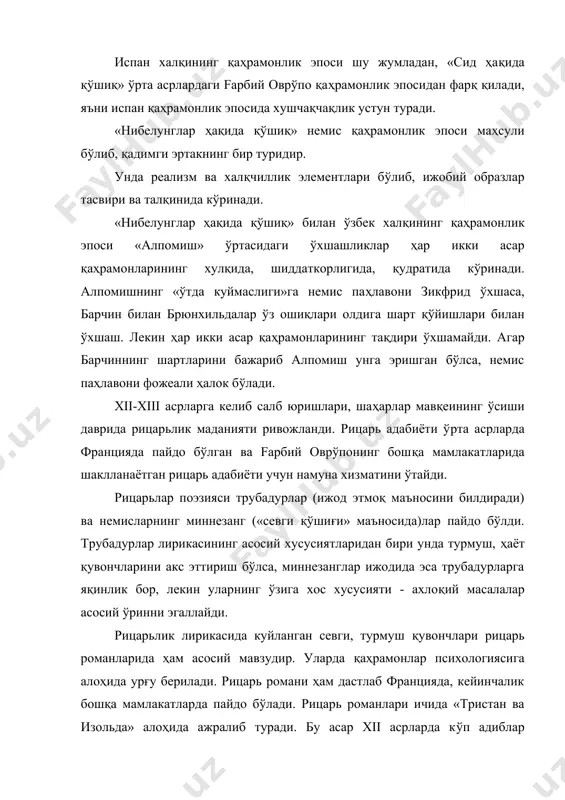 бу асар xii асрларда кўп адиблар томонидан ишланган, лекин бизгача парчалар етиб келган. унда инсоний муҳаббат ва дунёвий ҳодисалар тасвирланиб, муҳаббат инсоннинг табиий ҳис-туйғулари натижаси сифатида кўрсатилади. xiii асрга келиб ривожланиб бораётган шаҳар табақасининг орзуларини ифодаловчи янги адабиёт - шаҳар адабиёти пайдо бўлди. унда оддий турмуш манзаралари акс этган, меҳнаткаш омманинг манфаати ҳимоя қилинган, кундалик ҳаётдаги ёқимсиз ҳолатлар танқид қилинган. бу адабиётнинг кенг тарқалган жанри - фаблио - кичик реалистик ҳикоядир. уларда ҳажв турлича: баъзиларида кулги, бошқаларида танқид асосий ўринни эгаллайди. кўп ҳолларда оддий деҳқон ёки шаҳар кишисининг донолиги хусусида гапирилади. бундай фаблиолар ўзбек халқи ҳикояларига ўхшаб кетади. масалан, «золим подшо», «бўри билан тулки» каби. бу ўхшашлик халқнинг ижтимоий манфаатлари ва турмуш шароитларидаги яқинликдан келиб чиққан. германияда фаблиолар таъсирида шванклар - замонавий ҳажвий руҳдаги реалистик ҳикоялар вужудга келди. «тулки ҳақида роман»да меҳнаткаш омма манфаатларини ҳимоя қилиш, халқ донолигини кўрсатиш асосий мақсад эди. даврнинг муҳим хусусиятлари инсон шахсини улуғлаш, табиат ва …