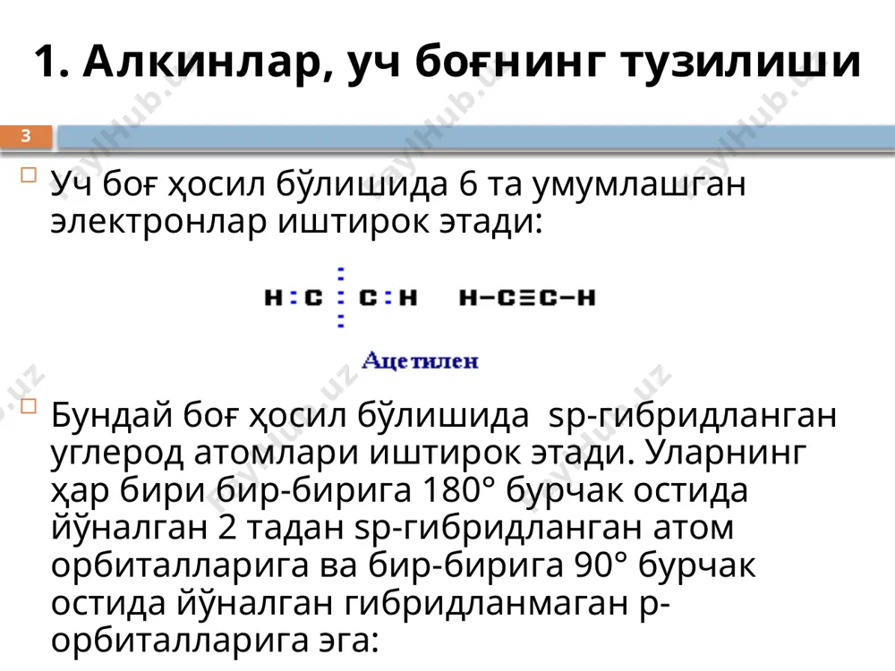 тган улуши эса 50%ни ташкил этади; s-ао нинг улуши қанча катта бўлса, молекула электронларни шунчалик маҳкам тутиб тура олади, яъни унинг электроманфийлиги шунча юқори бўлади. алкинларда с-н боғининг қутбланганлиги унинг н+ ни ажратиб, гетеролитик узилишини билдиради ва улар кислотали хоссаларни намоён қилиб, тузларни ҳосил қилиш қобилиятига эга бўлади; 14 алкинларнинг бирикиш реакциялари гидрогенлаш. металл катализаторлари (pt, ni) иштирокида алкинлар водородни бириктириб алкенларни ва алканларни ҳосил қилади: галогенлаш – алкенларнинг галогенланишига нисбатан секинроқ ўтади: алкинлар бромли сувни рангсизлантиради (сифат реакцияси) 15 алкинларнинг бирикиш реакциялари гидрогалогенлаш – электрофиль бирикиш механи змида ўтади. носимметрик алкинлар учун марковников қоидаси бажарилади: ацетиленнинг гидрохлорланиши винилхлорид олишнинг саноат усулидир, винилхлорид эса пвх полимери синтезида ишлатилади: 16 бутиролактамнинг винилланишидан n-винилпирролидон ҳосил бўлади: n-винилпирролидоннинг полимерланишидан поливинилпирролидон олинади (уни – гомовинил, коллидин, перистон деб хам аталади), у қон куйишда плазма ўрнини босуви препарат сифатида қўлланилади, синтетик плазма ҳам дейилади. 17 ҳаракатчан водород атомини саклаган бошқа моддалар ҳам винилланиши мумкин алкинларнинг …