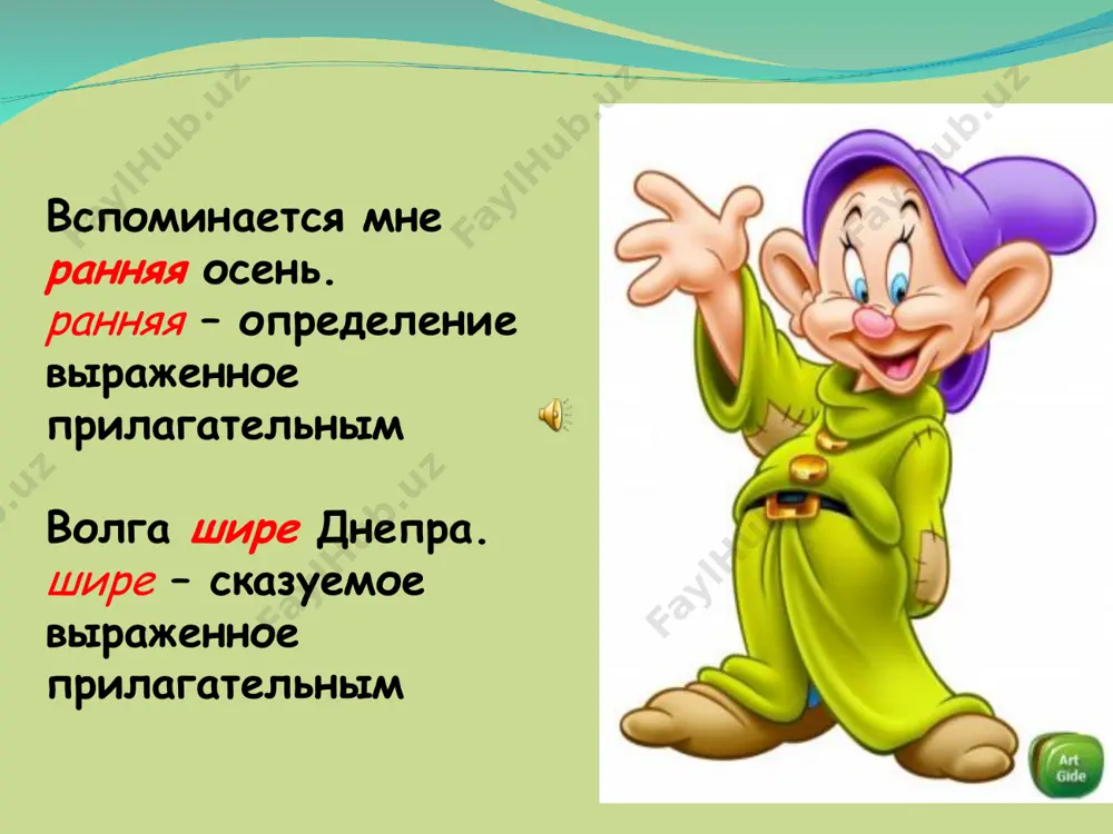 имя прилагательное - Page 5