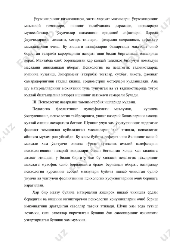 мида берилган адабиётлардан фойдаланишимиз хам мумкин. буларнинг барчаси талаба илмий савиясининг кенгайишига, унинг назарий томондан тайёгарлиги, мустакил фикрлашининг шаклланишига имконият яратади. реферат тузиш учун психологиядан ёзилган айрим асарлар ва маколалар берилади. адабиётларни танлашда ва уларни тартибга солишда хозирги замон психологияси фани тараккиётининг мухим томонларини камраб олишга шу билан бирга республикамизда нашр этилган психологик адабиётларни ўрганиб чикишга ҳаракат қилинади. психология фанининг умумий масалалари буйича берилган адабиётлар билан бир каторда турли факультет талабаларига уз касбларига караб адабиётлар руйхати такдим этилади. жумладан тил ва адабиёт факультети талабалари учун тилни узлаштиришнинг психологик асослари, адабиёт ижодиёт психологияси, яккол образли тафаккурнинг тараккий этиши буйича адабиётлар руйхати, бадиий-графика факультетининг талабалари учун тасвирий санъат психологияси буйича адабиётлар руйхати дифектология факультети талабалари учун аномал болалар психологияси буйича адабиётлар руйхати такдим этилади. тавсия этилган адабиётларнинг барчаси хам мазмун ва хажм жихатдан бир хил ахамиятга эга эмас, шунинг учун хам бу адабиётлардаги факт, таъриф ва конун коидаларнигина сузма-суз аник кучириб олиш …