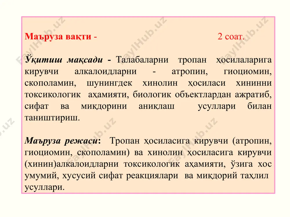 л нерв қўзғалиши кузатилади; киши талвасланади; ҳаракат қилиши тезлашади; беихтиёр гапириш ва кулгу кузатилади; парасимпатик нерв охирларини параличлайди кўз қорачиғини кенгаяди, бурунда қуриш, хуррак отиш, терини қуриши ва қизиши кузатилади. ўлим содир бўлганда патолого-анатомик текшириш ҳарактерли эмас. ашёвий далил таркибидан ажратиб олиш: нордонлаштирилган сув ёки спирт ёрдамида ишқорий муҳитда экстракциялаб олинади. 1. умумий чўктирувчи реактивлар билан реакцияси. 2. витали-морен реакцияси. ушбу реакция атропинга концентрланган азот кислота қўшиб қиздирилган да уни мураккаб эфир сингари парчаланиб, троп кислота ва тропинга парчаланиши ва сариқ рангли троп кислотасини нитро ҳосиласини ҳосил бўлиши ҳамда у ишқор таъсирида бинафша рангли бирикма ҳосил қилишига асосланган. чинлигини аниқлаш. 3.рейнеке [(nh4)cr(nh3)2(scn)4] тузи билан ромб шаклидаги пушти рангли кристаллар ҳосил қилади. 4. пикрин кислота билан сариқ рангли тўғри бурчакли пластинка шаклидаги кристаллар ҳосил қилади. 5. hcl ва вr2 сувдаги тўйинган эритмаси таъсирида гуруч шаклидаги қизил-қўнғир рангли микрокрис-талларни ҳосил қилади. 6. n-диметиламинобензалдегид ва к.h2so4- қизил ранг б-ди. 7. либерман реактиви билан …