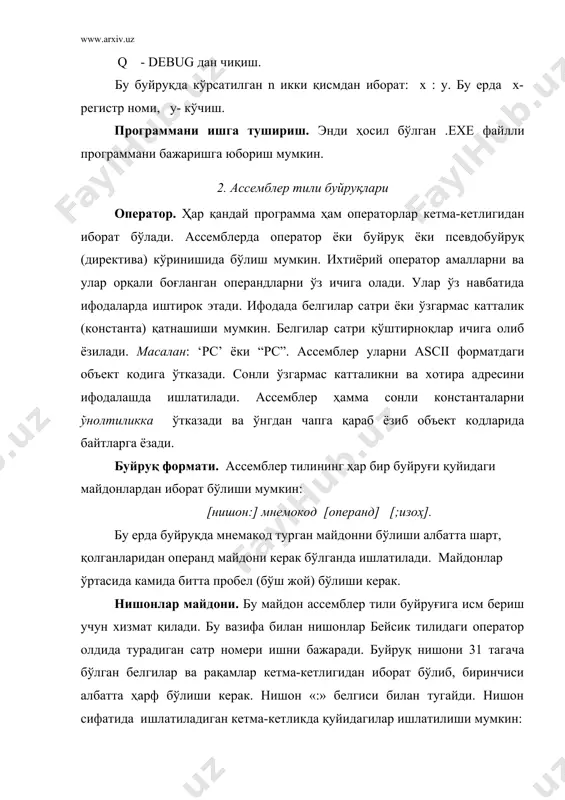 ка ўзи келиб бутун сатрни эгаллаши мумкин. масалан: mov cx, 0 ; cx регистрига 0 ни юклаш. ; ассемблер мп 8088 3. ассемблерда псевдобуйруқлар ассемблерда шундай операторлар борки, улар ассемблер ишини бошқаради. булар фақат ассемблерлаш жараёнида ишлатилади ва машина (объект) кодларини ишлаб чиқмайди. псевдобуруқлар ёрдамида программа листингини бошқариш, сегмент ва процедураларни аниқлаш, буйруқларга ва берилганларга исм бериш, хотирани ишчи жойларини вақтинча банд этиш мумкин. [идентификатор] псевдобуйруқ [операнд] [изоҳ] бундан кўриниб турибдики, псевдобуйруқ баъзи бир опернадларни ишлатмайди, баъзилари бўлса ишлатади. листингни бошқарувчи псевдобуйруқлар. листингни бошқарувчи учта псевдобуйруқ бор: page, title, subtil.. page псевдобуйруғи ёрдамида листингни бир бетида чиқарилиши мумкин бўлган сатрлар ва ҳар бир сатрдаги белгилар сонини бошқариш мумкин: page [сатрлар сони] [, белгилар сони] ҳар бир бетдаги сатрлар сони 10 тадан 255 тагача, сатрдаги белгилар сони 60 тадан 132 гача. ошкормас равишда page 66, 60 қабул қилинган. агарда операндларсиз page псевдобуйруғи ишлатилса, ассемблер жой ташлаб янги бетга ўтади. title псевдобуйруғи …