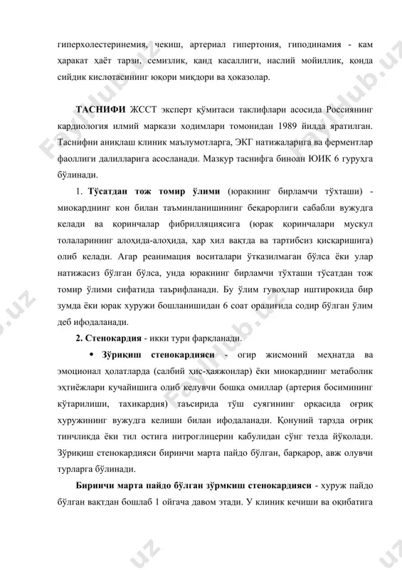 ий ҳаракатда юзага келади. бундай хуружлар миокард инфарктини ўтказган беморларда кузатилиши мумкин. ii-синф ёки стенокардиянинг енгил даражаси. одатдаги жисмоний фаоллик кўпгина чегараланган. стенокардия хуружи текис йўлда одатдаги юришда масофа 500 м дан ортгандан сўнг, бир қаватдан кўпроқ юқори кўтарилишда, овқатлангандан кейин юришда, совуқ ҳавода, шамолга карши юришда, ҳаяжонланишда ёки уйғонгандан сўнг биринчи соатларда пайдо бўлади. миокард инфарктини ўтказган шахслар бу гуруҳда, олдингига нисбатан анчагина кўп. iii -синф ёки ўртача огирликдаги стенокардия. беморнинг компенсатор мослашиш имкониятининг пасайиши натижасида жисмоний фаоллиги сезиларли да-ражада чегараланган. стенокардия хуружи одатда меъёрий тезликда текис йўлда 100-150 м масофа юрилганда, зинапоядан 1 қаватга кўтарилганда вужудга келади, баъзан осойишталик стенокардия хуружи аниқланади, кўпчилик беморлар анамнезида миокард инфаркти қайд қилинади. iv-синф ёки огир стенокардия. оғриқ хуружи озгина жисмоний ҳаракатда, 100 м гача бўлган текис йўлда юрилганда юзага келади. бунда зўриқиш стенокардиясига ўхшаш миокарднинг кислородга эҳтиёжининг ортиши (артериал босим кўтарилиши, юрак уриши-нинг тезлашиши) бемор горизонтал ҳолатга ўтганда юракка вена қонининг …