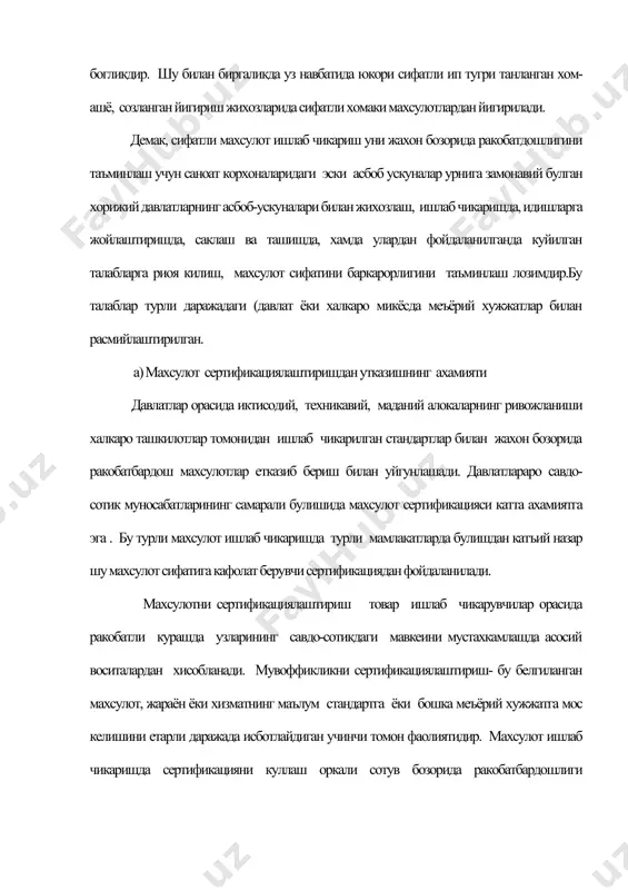 комиссияси (еэк): -стандартлаштириш буйича халкаро ташкилот(исо): -сертификациялаштириш буйича исо кумитаси (исо/сертико): -мувофикликни бахолаш исо кумитаси (исо/каско): -савдо ва таърифлар буйича бош ассамблея(гатт): -улчов ва бирликлар халкаро ташкилоти(момв): -конуний метрология буйича халкаро ташкилот (мозм): -сифат буйича европа ташкилоти (еок): узбекистон республикасида мувоффикликни сертификациялаштиришда махсулот, жараён ёки хизмат: -мдх давлатлари стандартлари: -узбекистон республикасининг давлат стандартлари талабларига жавоб бериши керак: -узбекистон республикасида кабул килинган халкаро стандартлар талаблари билан таккосланади. хозирги даврда узбекистоннинг экспорт килиш потенциали ошди. булар республикамизда ишлаб чикарилаётган махсулотларнинг сифати яхшиланганидан далолат беради.жахон тажрибасида тан олинган сифатини ва махсулотнинг ракобат бардошлигини таъминлайдиган услубларидан бири - махсулот сертификасиясидир.мамлактимиз мустакиллигини кулга киритгандан кейин дунё бозорида асосий рухсатнома халкаро коидаларига мувофик харакат киладиган узбекистон давлат стандарти томонидан аккредитланган сертификацмя органлари томонилдан бериладиган - мувофиклик сертификатидир.бундан ташкари 1992 йилда россияда" сертификация тугрисида конун" кабул килинди ва бу конунга мувофик узбекистондан кушни давлатларга экспорт килинадиган махсулотларнинг асосий кисми сертификацмя килинар эди. буларнинг хаммаси республикамизда сертификация миллий …