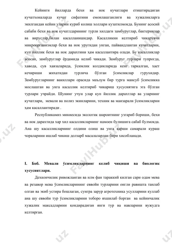 учун сарфланади. урта осие, айникса тожикистон еввойи ўсимликлар экиб купайтириладиган манбаа хисобланади. ер юзидаги барча мамлакатларга нисбатан собик ссср уртача кенгликда усадиган еввойи мева ўсимликларига энг бой мамлакатлардан хисобланган. кавказ, урта осиё ва узок шарк мева ўсимликларининг жуда куп тур хиллари устириладиган асосий вилоятлардир. урта осиеда еввойи мева ўсимликларининг купчилиги тогли туманларда, урмонларда ва даре буйларидаги сув тошадиган ерларда усади. мева ва резавор мева ўсимликларининг купчилиги бизнинг эрамиздан куп йиллар бурун вужудга келган. бу ўсимликлар куп йиллар мобайнида танланиб, хар хил ташки мухит шароитига мослашганлиги ва уларга дехкон ҳам таъсир килганлиги сабабли, хозир уларнинг ботаник белгиларига, биологик хусусиятларига, тупрок, еруглик,нам ва иссикликка бўлган талабларига, хосилдорлигига, меваларнинг сифатига, кандай максадлар учун ишлатилишига караб бир-биридан фарк килади. мевали дарахтларнинг узига хос яна бир хусусияти шундан иборатки, деярли ҳама маданий мевали дарахтлар куртак ва искана пайванд килиш йули билан купайтирилади. ўзбекистон еввойи мева дарахтлари, асосан тошкент, самарканд, сурхандаре, кашкадаре ва бошка вилоятларнинг тогли …