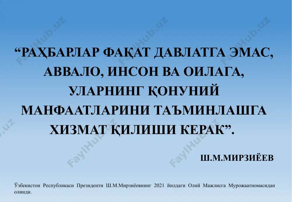 ладиган шахсдир. бошқарув жараёнида замонавий раҳбарда бўлиши лозим бўлган функциялар бизнес, муҳандислик ва технология оламидаги барча янгиликлар билан танишиш; янги ғоялар ва таклифларни илгари суриш ва кўриб чиқиш; бўйсунувчиларнинг ваколатига кирмайдиган масалаларни ҳал қилиш, музокаралар ўтказиш; малака ошириш. бугунги кундаги замонавий раҳбар қиёфаси р а ҳ б а р л а р раҳбарларнинг олдинги тоифаларидан фарқли ўлароқ, улар "нима қилиш керак" эмас, балки "қандай қилиш керак" деган саволни ҳал қилишади. кўпинча ғоялар генератори, музокарачилар, ўз бўйсунувчилари фаолиятининг мувофиқлаштирувчиси бўлиб, иш жараёнини такомиллаштиришнинг функционал вазифалари ва мақсадларини белгилайдилар. у бир жойда ўтирмайди, синовларга интилади ва ўзини бутунлай ишга бағишлайди; у аниқ ҳаётий мақсадларга эга, ўзига ва бошқаларга талабчан, мукаммалликка интилади; у хавф ва масъулиятдан қўрқмасдан ҳар қандай, ҳатто зиддиятли вазиятлардан конструктив фойдаланишга интилади; фаол раҳбар бошқалар билан шошилинч алоқаларни қидиради ва ўрнатади, уларнинг мустақиллигини рағбатлантиради ва уларга ривожланиш имкониятини беради. улар фақат ўз мартабаларига хизмат қиладиган нарсани олишади; хавфдан қўрқиб, фақат …