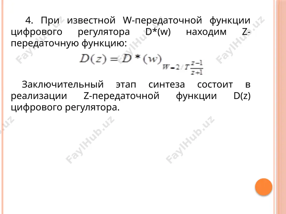 цифровые системы управления - Page 5