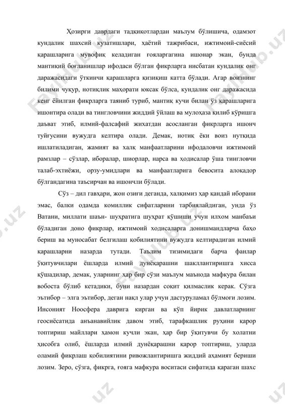 ўп йирик давлатларнинг геосиёсатида анъанавийлик давом этиб, тарафкашлик руҳини қарор топтириш майллари ҳамон кучли экан, ҳар бир ўқитувчи бу холатни ҳисобга олиб, ёшларда илмий дунёқарашни қарор топтириш, уларда оламий фикрлаш қобилиятини ривожлантиришга жиддий аҳамият бериши лозим. зеро, сўзга, фикрга, ғояга мафкура воситаси сифатида қараган шахс ижтимоий-сиёсий жиҳатдан салмоқли сўзлар орқали ёшларда истиқлол ва тараққиёт учун кураш, фидойилик намуналарини кўрсатиш иштиёқларини ривожлантирган бўлади. «таълим» ва «таълим тизими» тушунчаларида айният ва тафовут мавжуд. айният шундаки, ёш авлодга, умуман одамзотга таълим бериш билан ота-оналардан тортиб, қариндош-уруғ, ёру-биродар, дўстлар – борингки, муайян жамоа ва жамиятга уюшган индивидларнинг барчаси иштирок этади. ўзбекларда «битта болага етти маҳалла ахли ота-она»деган хикматли сўз тарихан қарор топганлиги бежиз эмас. чунки тарбия кўрган, жамиятда яшаш кўникмаларини ўзида ҳосил этган инсонлар қанча кўп бўлса, оила, маҳалла, қишлоқ ва, борингки, бутун мамлакат аҳолиси тинч-тотув, бир-бири билан ҳамкор, ҳамнафас яшайдилар. шунинг учун ҳам халқимизда таълим кўрмаган олимдан таълим кўрган «оми» афзал деган нақл …