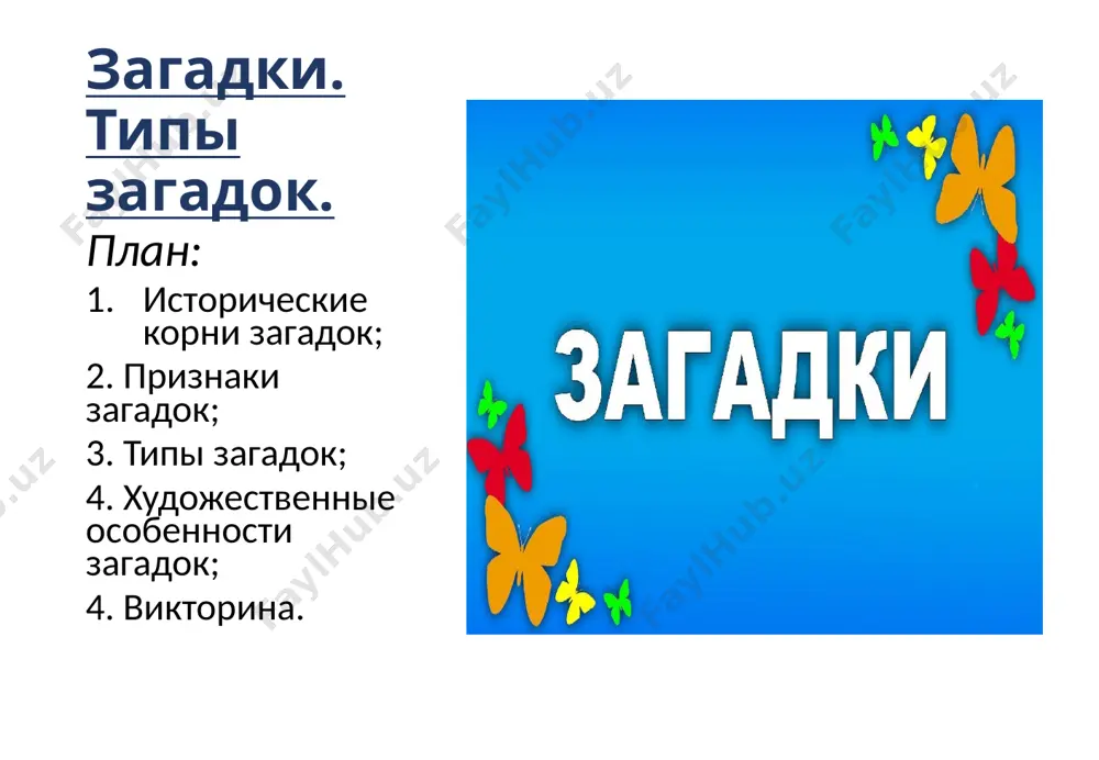 загадки. - Page 2