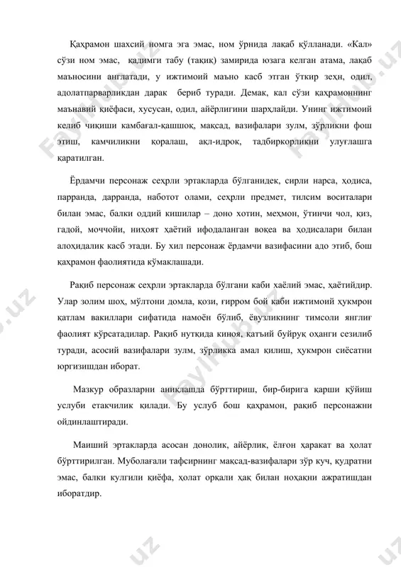 т овга ярамас», «эрнинг дови уч, ундан кейин пуч», «юрт қўриган ўзар, қўримаган тўзар»,. бу хил мақоллар воқеалар ривожининг босиқ кечишини таъминлайди, ғоявий мазмунни ойдинлаштиради. баъзан мақоллар қиссадан ҳисса чиқариш учун қўлланади. «қарға қарға кўзини чўқимас», «сабр таги сариқ олтин», «қиш ўчоғи тор, тур уйингга бор». уларнинг сарлавҳа тарзида қўллангани эртак мазмунини изоҳлайди, уни таъкидлаб туради. «эрни эр қиладиган ҳам хотин, қаро ер қиладиган ҳам хотин», «ҳар ким этса, ўзига». маиший эртакларда топишмоқ ва жумбоқлар қўлланган. бадиий шаклланган, ўз топилмасига эга бўлган соф топишмоқлар нисбатан кам, унинг тўлиқ шаклланган, истиора шаклида келган намуналари кенг қўлланган. соф топишмоқлар персонажлар нутқида келади. улар донолик, тадбиркорликни белгилаб, воқеа ва ҳодисаларнинг эстетик таъсир кучини оширади. соф топишмоқ ишлатилганда, топилма билвосита аниқланади. топишмоқлар у ёки бу персонажнинг донолик даражасини синаш вазифасини адо этади. энг муҳими, соф топишмоқда топилманинг белгилари аниқ ва тўлиқ акс этиб туради. «малика: қамич учи қалтироқ, игна учи ялтироқ, кал: «қамич учи …