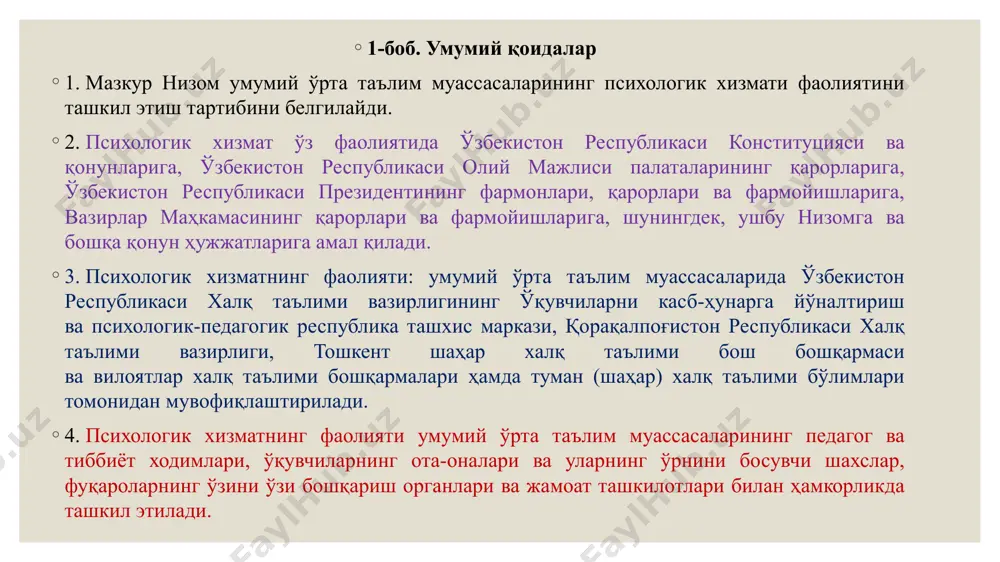 ovnoma, maslaxat berish orqali)dan iborat. 3-bob. psixologik xizmat faoliyatining asosiy yo'nalishlari psixologik ma'rifat va tashviqot; psixologik-pedagogik tashxis; psixologik profilaktika; psixologik korrektsiya; psixologik maslahat; fan va kasbga yo'naltirish. a) psixologik ma'rifat va tashviqot yo'nalishida: o'quvchilar hamda ularning ota-onalariga dastlabki psixologik-pedagogik tushunchalar va bilimlarni berish; o'smir yoshidagi o'quvchilarga jinsiy tarbiya, oilaviy munosabatlar va sog'lom turmush tarzi bo'yicha tavsiyalar berish; har bir o'quvchiga individual yondashuv orqali pedagog xodimlar va ota-onalarning psixologik savodxonligi va kompetentligini oshirish bo'yicha tavsiyalar berish; to'garak mashg'ulotlari, yosh psixologlar klubi, o'quvchilar, pedagog xodimlar, ota-onalar bilan yakka va jamoaviy shakldagi suhbatlar, maslahatlar, seminar-treninglar tashkil etish, turli xil yig'ilishlarda ma'ruzalar bilan chiqishlar, shuningdek, ommaviy axborot vositalari orqali psixologik bilimlarni berib borish; b) psixologik-pedagogik tashxis yo'nalishida: o'quvchilarning ta'lim-tarbiya jarayonidagi ishtiroki, ularning har bir holat, voqea va hodisaga munosabatini psixologik-pedagogik tashxisga oid yangi metodikalar asosida o'rganish, tahlil etish va kerakli ko'rsatmalar berish; o'quvchilarning qiziqishlari, moyilliklari, iste'dodi va iqtidoridagi asosiy yo'nalishlarni aniqlash va rivojlantirish; ta'lim …