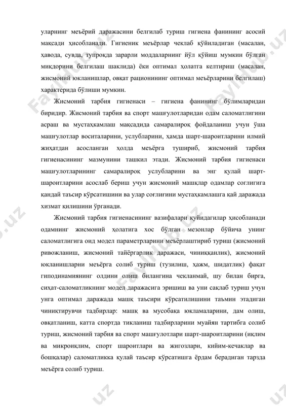 уриш. саломатликни асраш ва мустаҳкамлашда атроф-муҳитни озода сақлаш, рационал тарзда овқатланиш, фаол равишда оптимал ҳаракатлар қилиш, ҳамда асаб-ҳаяжонланиш ҳаддан ошиб кетадиган стресс ҳолатларда, жисмоний тарбия ҳам энг муҳим ва истиқболли омиллардан бирига айланиб бормоқда. мустақил давлат ўзбекистон республикасида жисмоний тарбия ва спортнинг ривожланишига эътибор янада ошиб бормоқда. бунга қатор чиққан қонун, фармонлар, қарорлар ва бошқалар исбот бўла олади. шу жумладан, “аҳолининг соғлиғини мутаҳкамлашда, шахсни уйғун камол топтиришда, ёшларни меҳнатга ва ватан ҳимоясига тайёрлашда жисмоний тарбия ҳамда спортнинг, уларни кундалик ҳаётга жорий этишнинг аҳамияти ўсиб бормоқда. ишни шундай йўлга қўйиш керакки, ҳар бир киши ёшлигидан ўзининг жисмоний баркамол бўлиши тўғрисида ғамҳўрлик қилсин, гигиена ва тиббиёт ёрдами соҳасидаги билимларни эгаллаб олсин, соғлом турмуш кечирсин”. жисмоний тарбия гигиенаси учун саломатлик даражаси (меъёри) деган тушунча муҳим аҳамият касб этади. организмнинг касаллик омилларининг таъсирига нисбатан барқарорлиги, ташқи муҳит ноқулай тарзда ўзгарган пайтларда саломатликни ҳамда иш қобилиятини сақлай билиш – саломатлик даражасини кўрсатувчи белгилар ҳисобланади, яъни …
