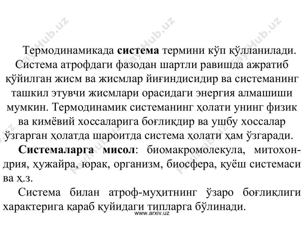 мураккаб биокимёвий жараёнларнинг бошланғич ва охирги ҳосил бўлган маҳсулотлар энергияси аниқ бўлган шароитда ажралиб чиққан иссиқ-лик миқдорини ҳисоблаш имконини беради. гесс қонуни озиқ-овқат маҳсулотлари-нинг қувватини (калориясини) аниқлашда қўлланилади. www.arxiv.uz www.arxiv.uz оддий моддалардан бир моль бирикма ҳосил бўлганда ажралиб чиқадиган ёки ютиладиган иссиқлик миқдори шу бирикманинг ҳосил бўлиш иссиқлиги деб аталади. бир моль тўлиқ ёнганда ажралиб чиқадиган иссиқлик миқдори эса, модданинг ёниш иссиқлиги деб аталади. реакциянинг иссиқлик эффекти жараённинг қандай усулда олиб борилишига боғлиқ эмас, балки реакцияда иштирок этаётган дастлабки ва охирги ҳолатига боғлиқ. кимёвий реакциянинг иссиқлик эффектини ҳисоблаш учун реакция маҳсулотларининг ҳосил бўлиш иссиқликлари йиғиндисидан, реакция учун олинган дастлабки модданинг ҳосил бўлиш иссиқликлари йиғиндисини айириб ташлаш керак: www.arxiv.uz www.arxiv.uz dh= σdhмаҳс.– σdhдастл.модда dh- реакциянинг иссиқлик эффекти; σdh–реакция маҳсулотларининг ҳосил бўлиш иссиқликлари йиғиндиси. σdh-дастлабки моддаларнинг ҳосил бўлиш иссиқликлари йиғиндиси. одам организми устида ўтказилган тажри-баларда ҳам тд 1-қонуни тасдиқланган. мас-н, сутка давомида қабул қилинган озиқ моддалар таркибида мавжуд энергия миқдори ва бу …