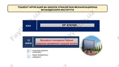 ердан фойдаланиш кафедраси — PPTX