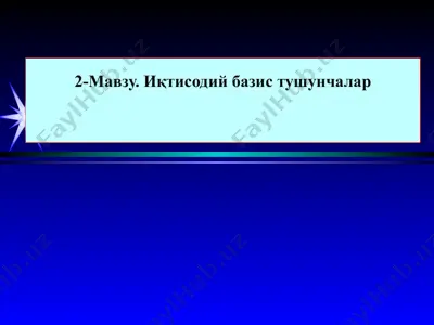 иқтисодий базис тушунчалар — PPT