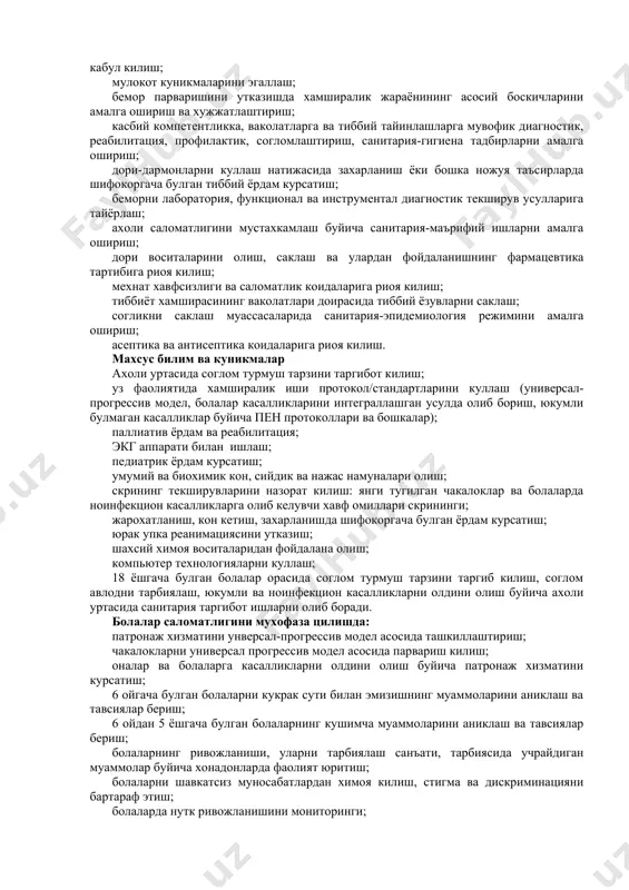 . тиббий асбоб анжомларни дезинфекция, стерилизация ва утилизация килиш коидаларини билиши керак. тиббиёт бригадаси педиатрия хамшираси мажбуриятлари 8. педиатрия хамшираси куйидагиларни билиши ва бажара олиши керак: умумий билим согликни саклаш конунчилиги асослари ва хамширалик хизматини ташкил этиш буйича меъёрий хужжатлар; одам анатомияси, топографик анатомия, физиология ва патология асослари; касбий мулоқот психологияси асослари; чилла давридаги аёл ва 5 ёшгача болаларда учрайдиган хавф белгиларини аниклаш ва гурухларга булиш; касалликларнинг асосий сабаблари, клиник куринишлари ва асоратларни олдини олиш; беморларни диагностик текширишларга тайёрлаш; бемор болаларга хамширалик парваришини ташкил этиш, хамширалик жараёнини бошкариш; реабилитация даврида хамширалик парваришини ташкил этиш; дори воситаларини куллашга асосий курсатма ва карши курсатмалар; парвариш ва даволаш асослари; согломлаштириш таълимининг усул ва воситалари; тиббий курик асослари; согликни саклаш муассасаларида санитария-эпидемиология режими асослари; асептика ва антисептика; фавкулодда вазиятларда биринчи ёрдам курсатиш; уз ваколатлари доирасида тиббий хужжатлар; иш жойида хавфсизлик коидалари; у мумий куникмалар мавжуд вазиятни тахлил килиш ва касбий ваколат ва ваколат доирасида …
