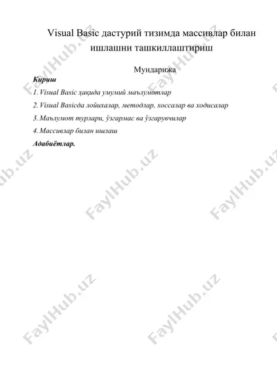 visual basic дастурий тизимда массивлар билан ишлашни ташкилаштириш — DOCX