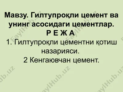 giltuproqli tsement va uning asosidagi tsementlar — PPTX