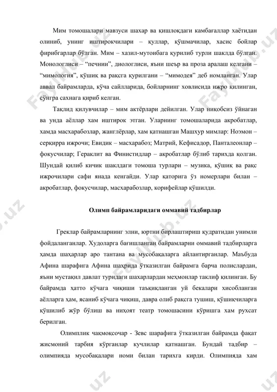 созандалар ва актёрлар учун ҳам мусобақа ҳисобланган. спорт мусобақаси ғолиблари - муқаддас зайтун дарахти баргларидан тўқилган гулчамбар билан тақдирланган. бу олий даражадаги мукофат хисобланган. ғолиб ғоят даражада улуғланган. унинг оиласи ва туғилган юртига эхтиром билдирилган. ғолиб шарафига шеърлар тўқилган, қўшиқлар айтилган, хайкаллар яратилган. ижодий мусобақа ғолиблари эса – дафна гулчамбари билан мукофотланган. ғолибга олий даражада иззат – икром кўрсатилган. у ўз шахрининг фахрий фуқароси хисобланган. шундай қилиб олимпияда – спорт ва санъатни бирлаштирадиган кичик томоша турлари ижрочиларини халқ олдида рағбатлантирадиган улуғвор тадбирга айланди. сўз санъатининг турлари эстарада унсурлари яна қадимги грекларда машхур бўлган – кароматгўйлик яъни оракул - келажакдан хабар берувчи шахслар фаолиятида кўринади. улардан ибодатхоналар жуда усталик билан фойдаланганлар. шунинг учун греклар оркулларни қайсидир ибодатхона билан боғлаб қабул қилган. башорат билмоқчи бўлган киши ибодатхонага маблағ тўлаган. ибодатхона хизматчилари яъни кохинлар оракул – башоратчини тантана билан тўпланганлар олдига олиб чиқган. у сирли сўзлар ва харакатлар билан башорат қилган. коҳинлар унинг …