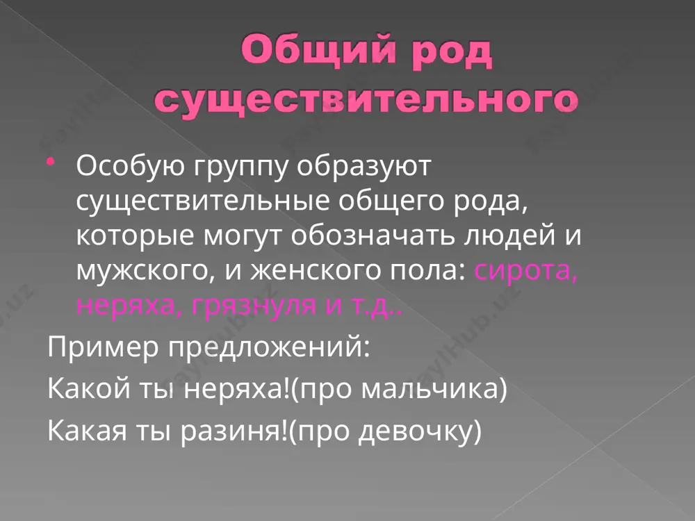 имя существительное - Page 4