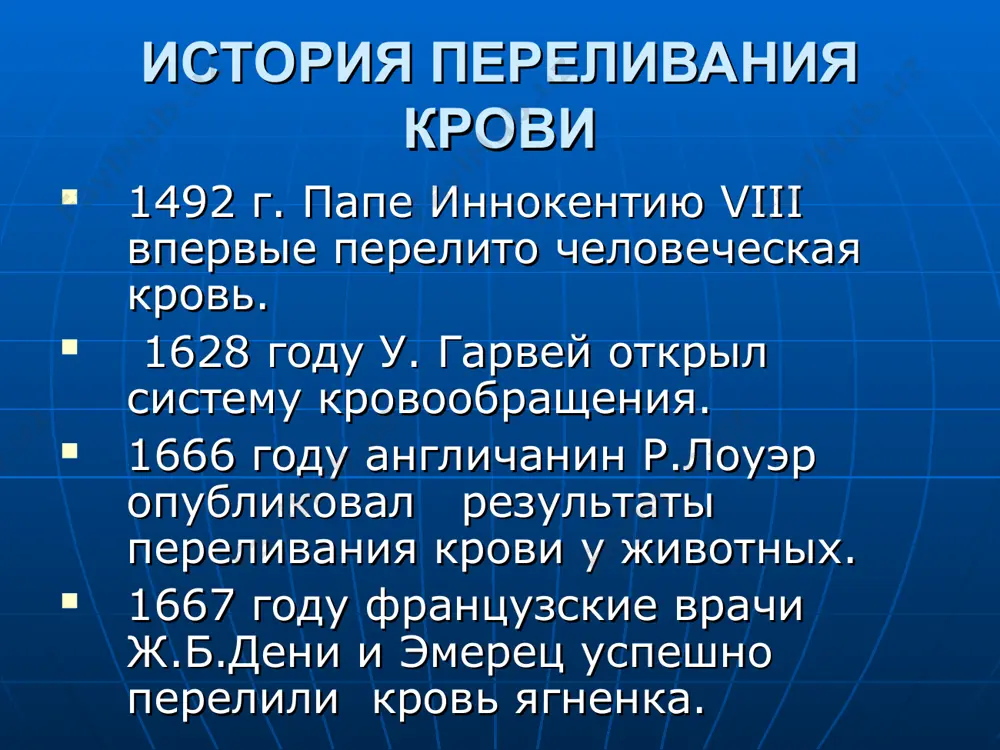 1. прямое переливание крови 2. непрямое переливание крови 3. обратное переливание крови 4. обменное переливание крови прямое переливание непрямое переливание крови внутривенное переливание крови внутриартериальное переливание крови внутрикостное переливание крови во время переливание крови необходимо: строгое наблюдение врача за клиническим состоянием рецепиента (под наркозом – наблдение за состоянием кожных покровов, дыхания и гемодинамики осложнения при переливании крови переливание несовместимой крови (по ав0 системе и rh-фактору). переливание некачественно заготовленной крови или крови, хранившейся в неадекватных условиях (гемолизированная, инфицированная, денатурированная кровь). ошибки в технике переливания (воздушная эмболия, тромбоэмболия, острое расширение сердца, нарушение кровообращения конечностей в случаях внутриартериальной трансфузии). недооценка состояния реципиента (несоблюдение показаний и противопоказаний). перенес инфекции (сывороточный гепатит, малярия, сифилис, сепсис, спид и др). пирогенные реакции аллергические реакции гемотрансфузионный шок клиника гемотрансфузионного шока признаки беспокойства, страха. чувство стеснения, сдавления в груди. сильный озноб резкие боли в области почек и внизу живота. тошнота и рвота. тахикардия, снижение а/д, ухудшения сердечно-сосудистой деятельности. головокружение, …