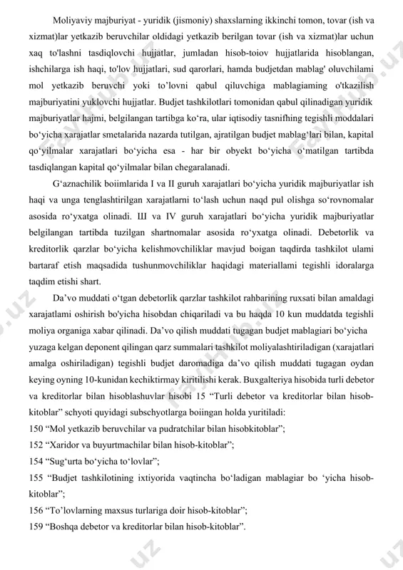 g hududiy boiimlarida ro'yxatga olinmoqda. yuridik majburiyat- yuridik (jismoniy) shaxslarning ikkinchi tomon oldidagi tuzilgan shartnomalar, kelishuvlar va tegishli hokimiyat organlarining qarorlari bo'yicha yuzaga kelgan majburiyatlari; moliyaviy majburiyat - yuridik (jismoniy) shaxslarning ikkinchi tomon, tovar (ish va xizmat)lar yetkazib beruvchilar oldidagi yetkazib berilgan tovar (ish va xizmat)lar uchun xaq to'lashni tasdiqlovchi hujjatlar, jumladan hisob-toiov hujjatlarida hisoblangan, ishchilarga ish haqi, to'lov hujjatlari, sud qarorlari, hamda budjetdan mablag' oluvchilami mol yetkazib beruvchi yoki to’lovni qabul qiluvchiga mablagiaming o'tkazilish majburiyatini yuklovchi hujjatlar. budjet tashkilotlari tomonidan qabul qilinadigan yuridik majburiyatlar hajmi, belgilangan tartibga ko‘ra, ular iqtisodiy tasnifhing tegishli moddalari bo‘yicha xarajatlar smetalarida nazarda tutilgan, ajratilgan budjet mablag‘lari bilan, kapital qo‘yilmalar xarajatlari bo‘yicha esa - har bir obyekt bo‘yicha o‘matilgan tartibda tasdiqlangan kapital qo‘yilmalar bilan chegaralanadi. g‘aznachilik boiimlarida i va ii guruh xarajatlari bo‘yicha yuridik majburiyatlar ish haqi va unga tenglashtirilgan xarajatlarni to‘lash uchun naqd pul olishga so‘rovnomalar asosida ro‘yxatga olinadi. ш va iv guruh xarajatlari …