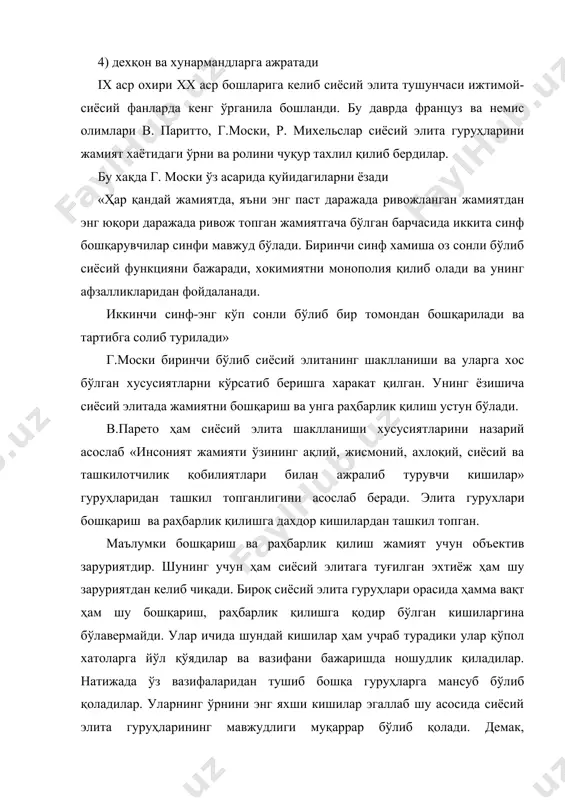 стунлик сиёсий элита гуруҳларининг жамият ҳаётида эркин ҳаракат қилишлари учун қулай имконият яратади. 2. гуруҳларга раҳбарлик қилиш ва лидерлик гуруҳлардаги ўзаро муносабатлар юқоридан пастга ёки аксинча бўлиб, гуруҳ аъзоларининг конкрет мавқелари, бошлиқ билан бўйсунувчилар ўртасидаги муносабатларни ўз ичига олади. бу борада «лидер» ва «бошлиқ» тушунчалари ўртасидаги фарқлар ҳақида гапириш лозим. б.д.паригин бу икки тушунчани фарқлаб шундай ёзади. 1. лидер асосан гуруҳдаги шахслараро муносабатларни бошқарса, раҳбар-шу гуруҳдаги расмий муносабатларни бошқаради; 2. лидерлик кичик гуруҳларгагина мос бўлган ходиса бўлса, раҳбарлик ҳақ-ҳуқуқлари катта гуруҳлар доирасида ҳам содир бўлиши, амалга ошрилиши мумкин; 3. агар лидерлик стихияли, бетартиб жараён бўлса, раҳбарлик мақсадга қаратилган, жамиятда ишлаб чиқилган нормалар, тартиблар асосида сайловлар оқибатида содир бўладиган ходисадир; 4. лидерлик раҳбарликка нисбатан вақтинчалик ходиса бўлиб, гуруҳ аъзоларининг кутишлари, уларнинг кайфиятлари, фаолият йўналишига қараб, узоқроқ муддатда ёки қисқа муддатда рўй беради; 5. раҳбарнинг лидердан фарқи шундаки, у лидерда йўқ бўлган жазолаш ва рағбатлантириш тизимига эга бўлиб шу асосда ўз ходимларига …