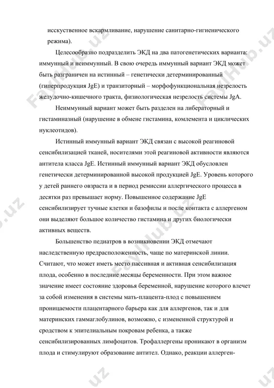 торный и гистаминазный (нарушение в обмене гистамина, комлемента и циклических нуклеотидов). истинный иммунный вариант экд связан с высокой реагиновой сенсибилизацией тканей, носителями этой реагиновой активности являются антитела класса jge. истинный иммунный вариант экд обусловлен генетически детерминированной высокой продукцией jge. уровень которого у детей раннего овзраста и в период ремиссии аллергического процесса в десятки раз превышает норму. повышенное содержание jge сенсибилизирует тучные клетки и базофилы и после контакта с аллергеном они выделяют большое количество гистамина и других биологически активных веществ. большенство педиатров в возникновении экд отмечают наследственную предрасположенность, чаще по материнской линии. считают, что может иметь место пассивная и активная сенсибилизация плода, особенно в последние месяцы беременности. при этом важное значение имеет состояние здоровья беременной, нарушение которого влечет за собой изменения в системы мать-плацента-плод с повышением проницаемости плацентарного барьера как для аллергенов, так и для материнских гаммаглобулинов, возможно, с измененной структурой и сродством к эпителиальным покровам ребенка, а также сенсибилизированных лимфоцитов. …